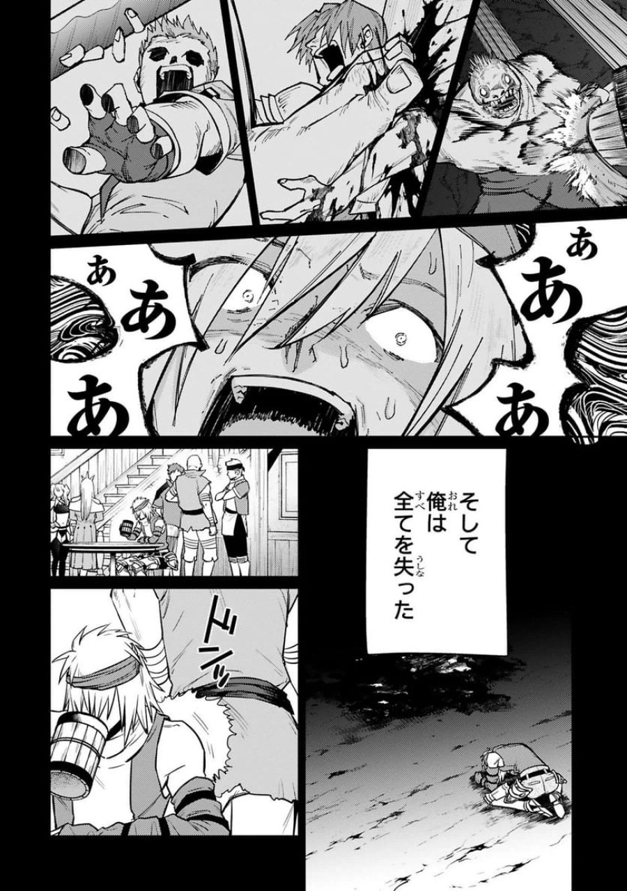 アラフォー冒険者、伝説となる～SSランクの娘に強化されたらSSSランクになりました 第49話 - Trang 16