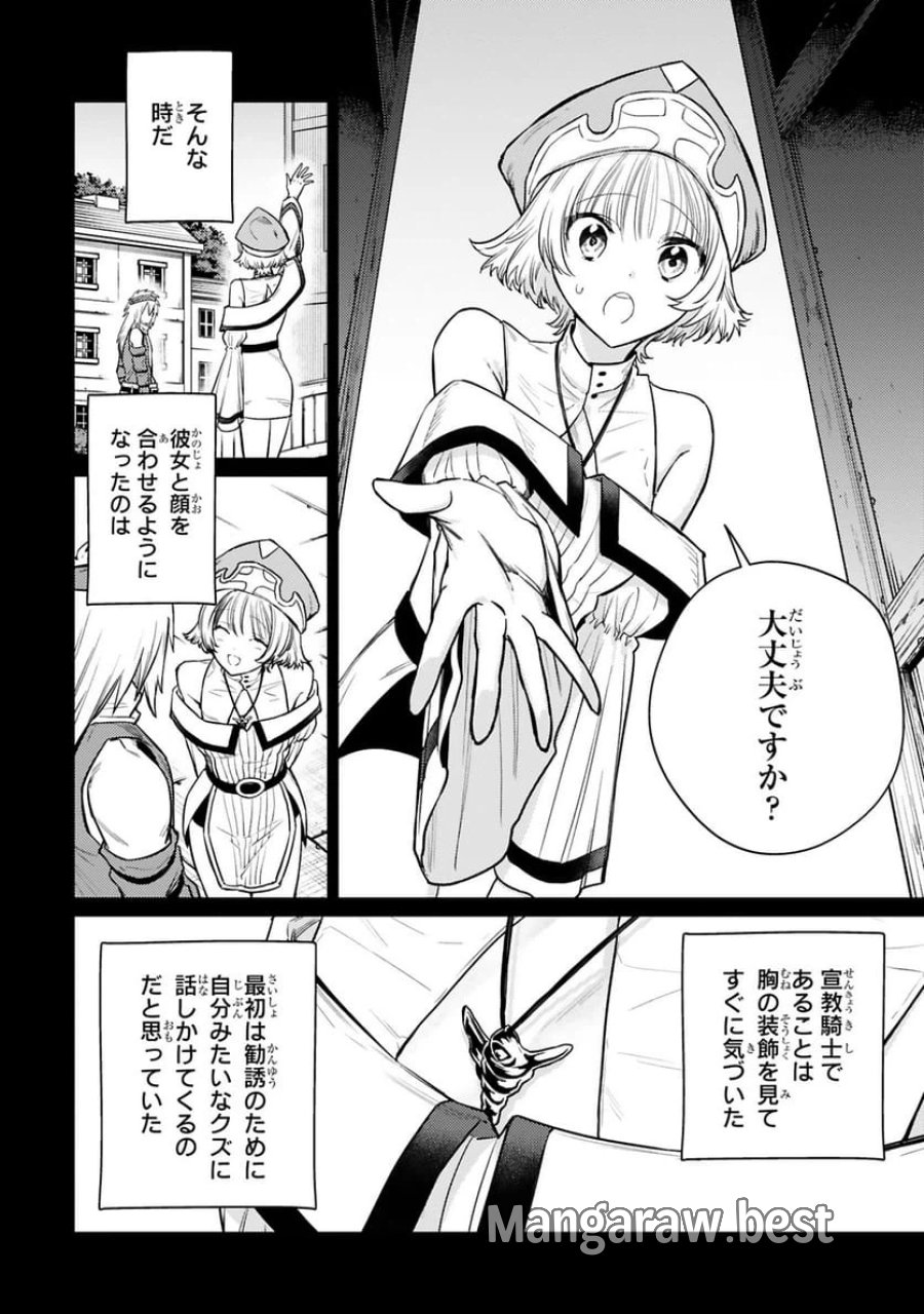アラフォー冒険者、伝説となる～SSランクの娘に強化されたらSSSランクになりました 第49話 - Trang 18