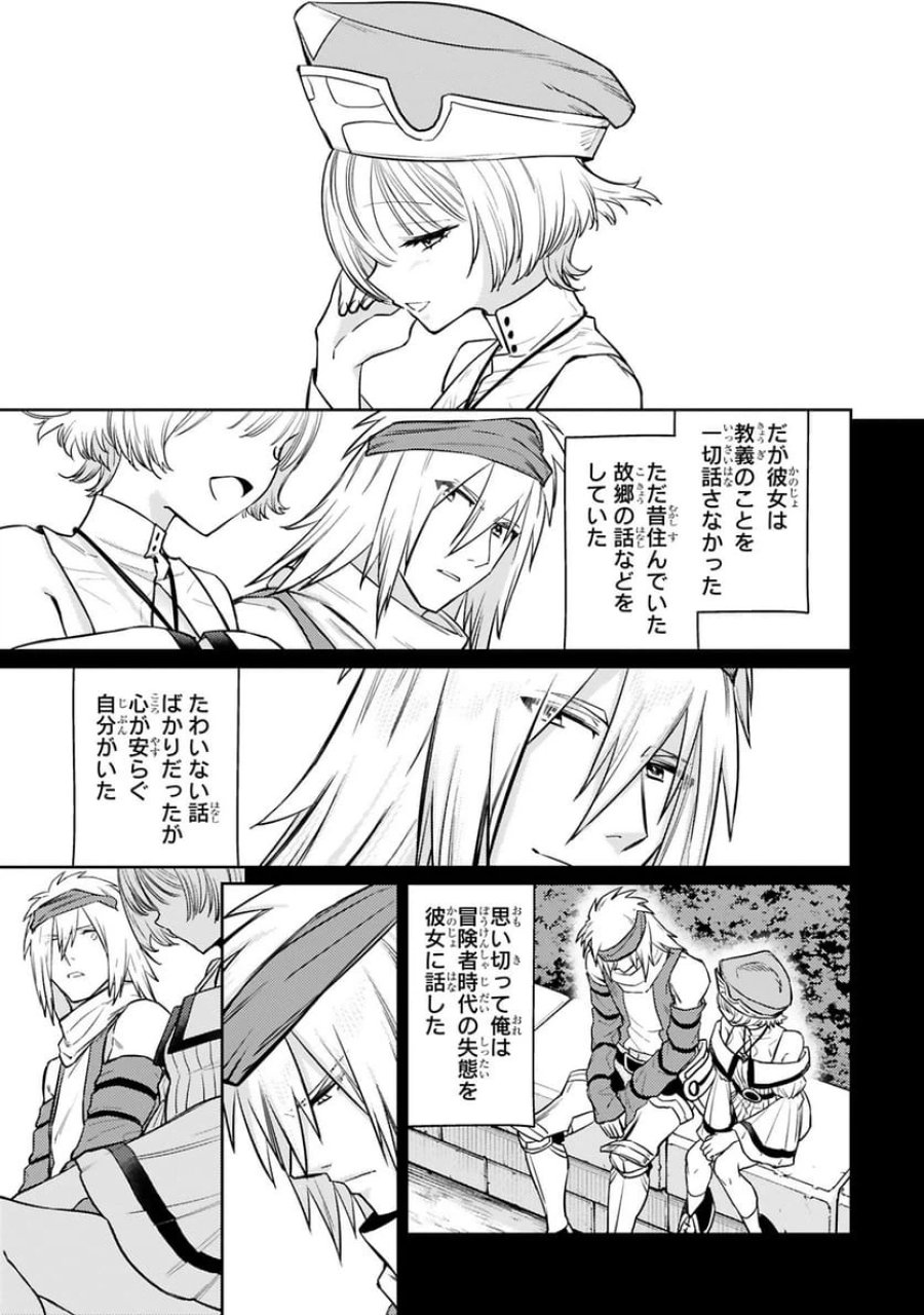 アラフォー冒険者、伝説となる～SSランクの娘に強化されたらSSSランクになりました 第49話 - Trang 19