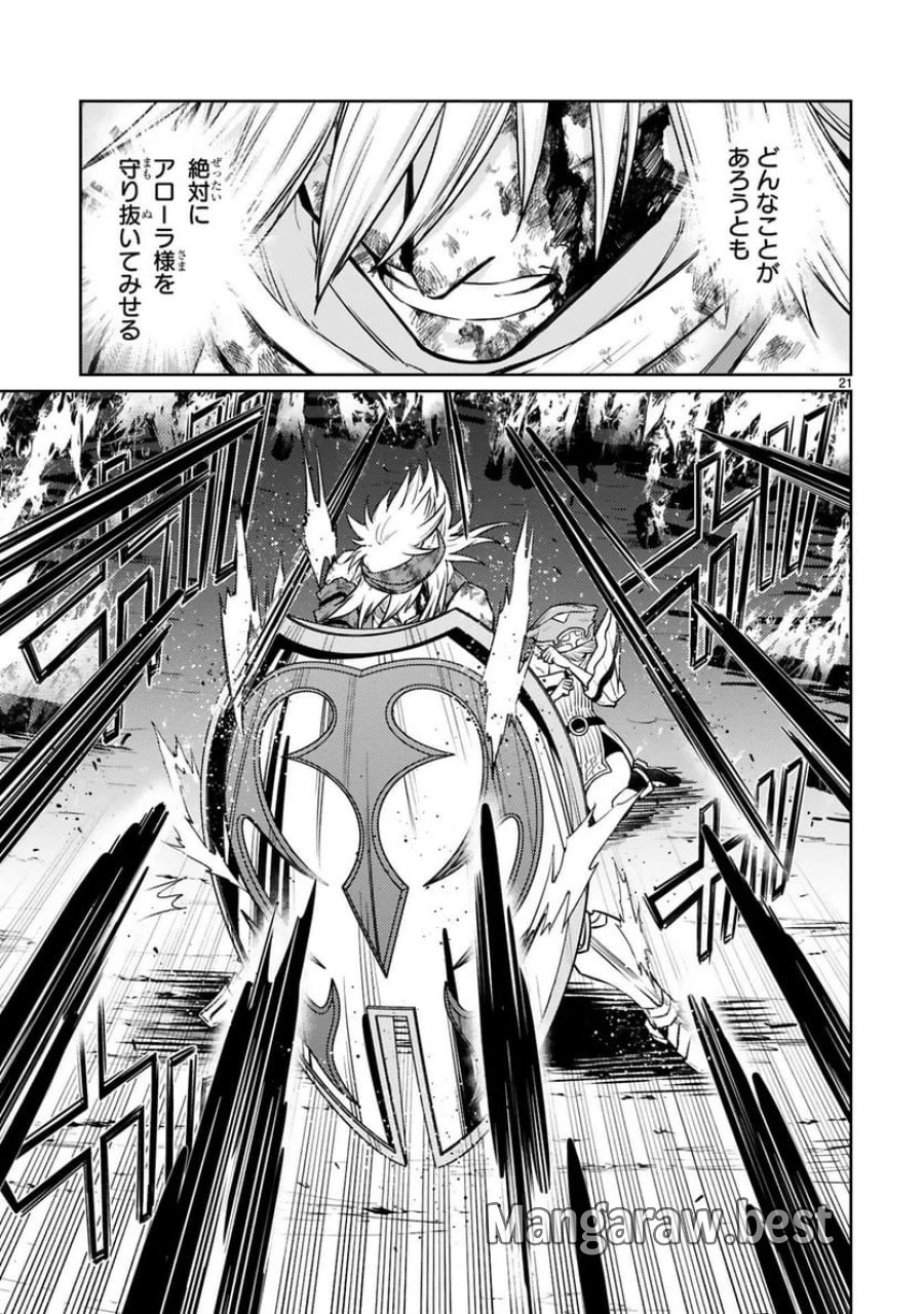 アラフォー冒険者、伝説となる～SSランクの娘に強化されたらSSSランクになりました 第49話 - Trang 21