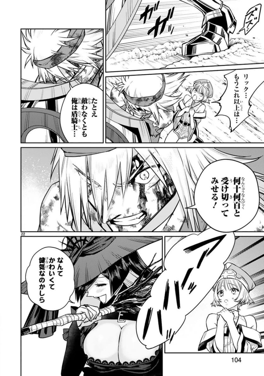 アラフォー冒険者、伝説となる～SSランクの娘に強化されたらSSSランクになりました 第49話 - Trang 22