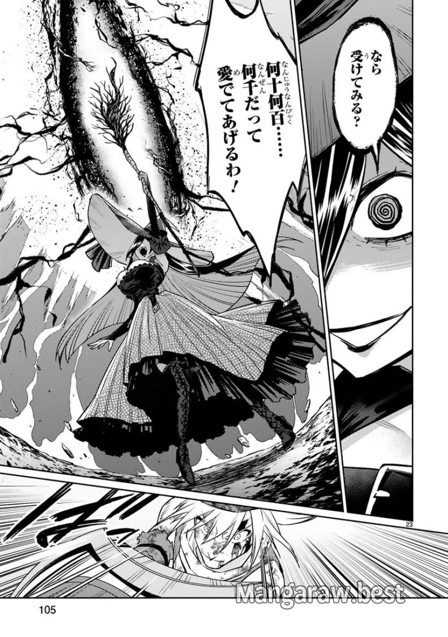 アラフォー冒険者、伝説となる～SSランクの娘に強化されたらSSSランクになりました 第49話 - Trang 23