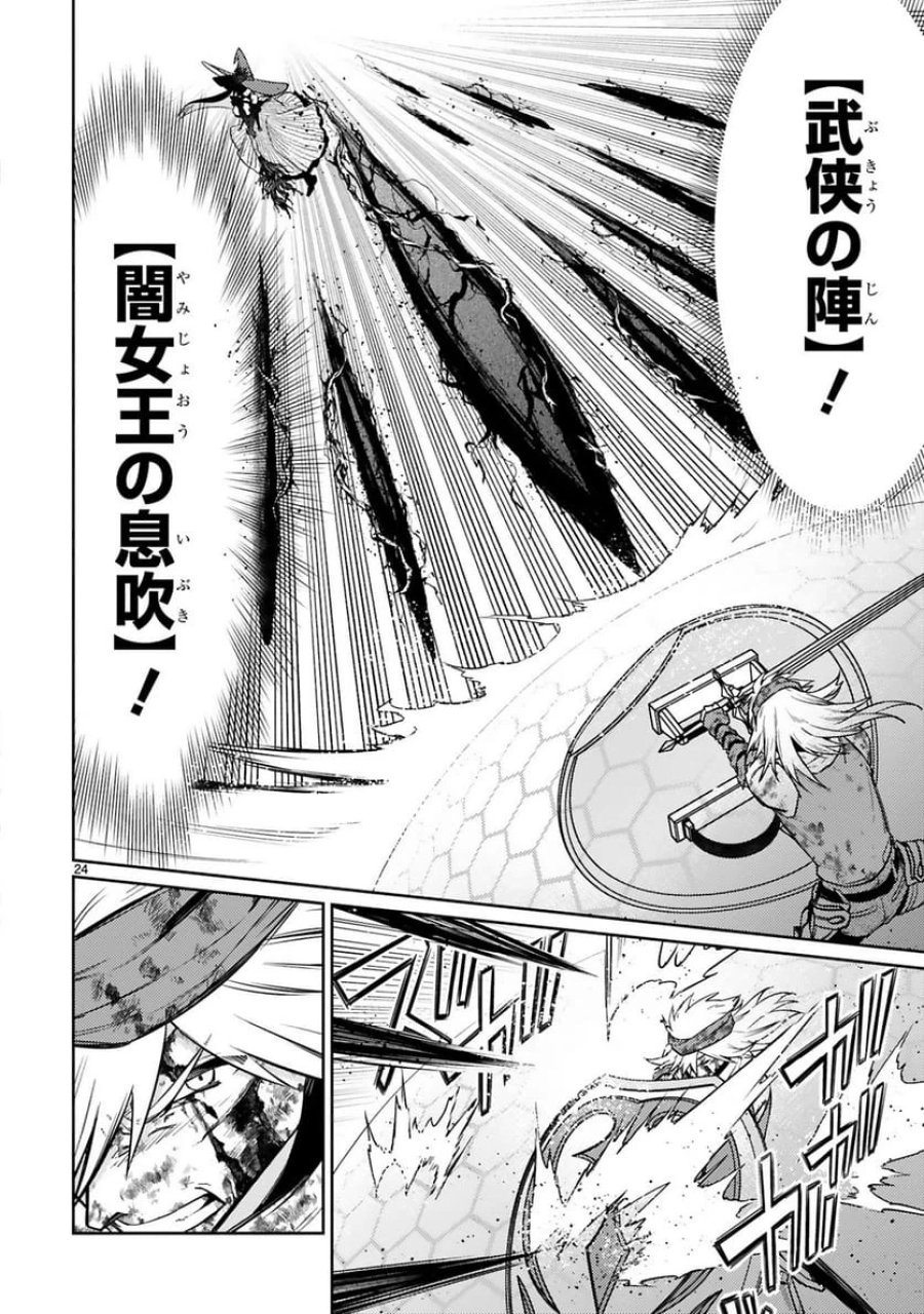 アラフォー冒険者、伝説となる～SSランクの娘に強化されたらSSSランクになりました 第49話 - Trang 24
