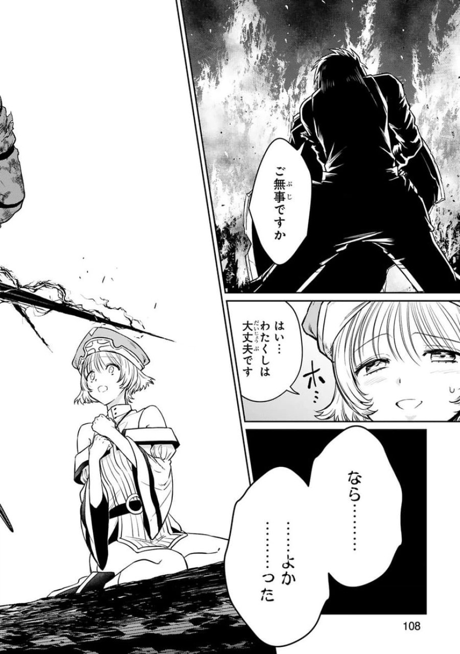 アラフォー冒険者、伝説となる～SSランクの娘に強化されたらSSSランクになりました 第49話 - Trang 26