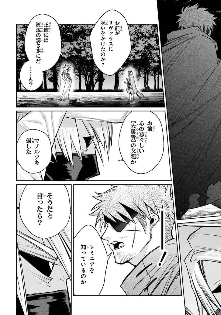 アラフォー冒険者、伝説となる～SSランクの娘に強化されたらSSSランクになりました 第49話 - Trang 3