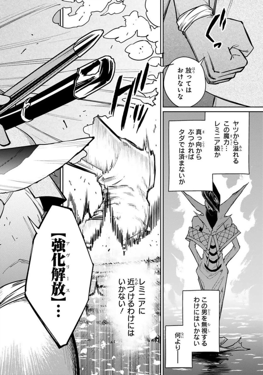 アラフォー冒険者、伝説となる～SSランクの娘に強化されたらSSSランクになりました 第49話 - Trang 4