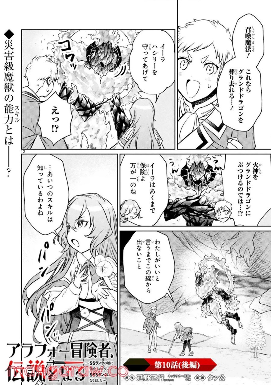 アラフォー冒険者、伝説となる～SSランクの娘に強化されたらSSSランクになりました 第10.2話 - Page 1