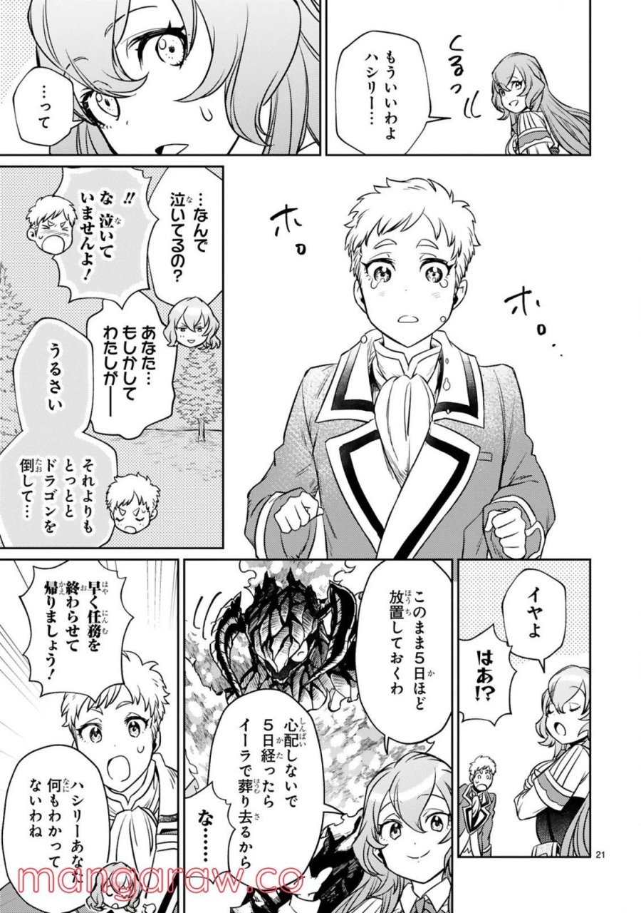 アラフォー冒険者、伝説となる～SSランクの娘に強化されたらSSSランクになりました 第10.2話 - Page 10