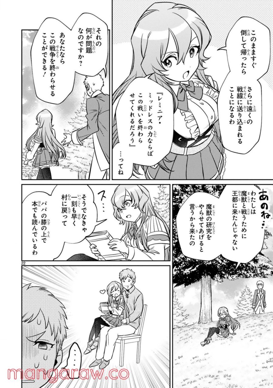 アラフォー冒険者、伝説となる～SSランクの娘に強化されたらSSSランクになりました 第10.2話 - Page 11