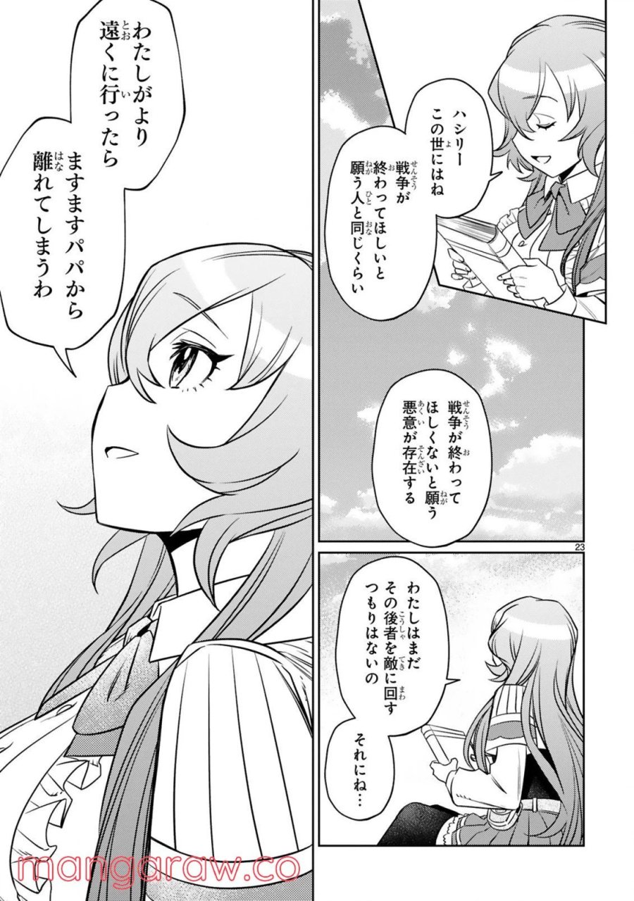 アラフォー冒険者、伝説となる～SSランクの娘に強化されたらSSSランクになりました 第10.2話 - Page 12