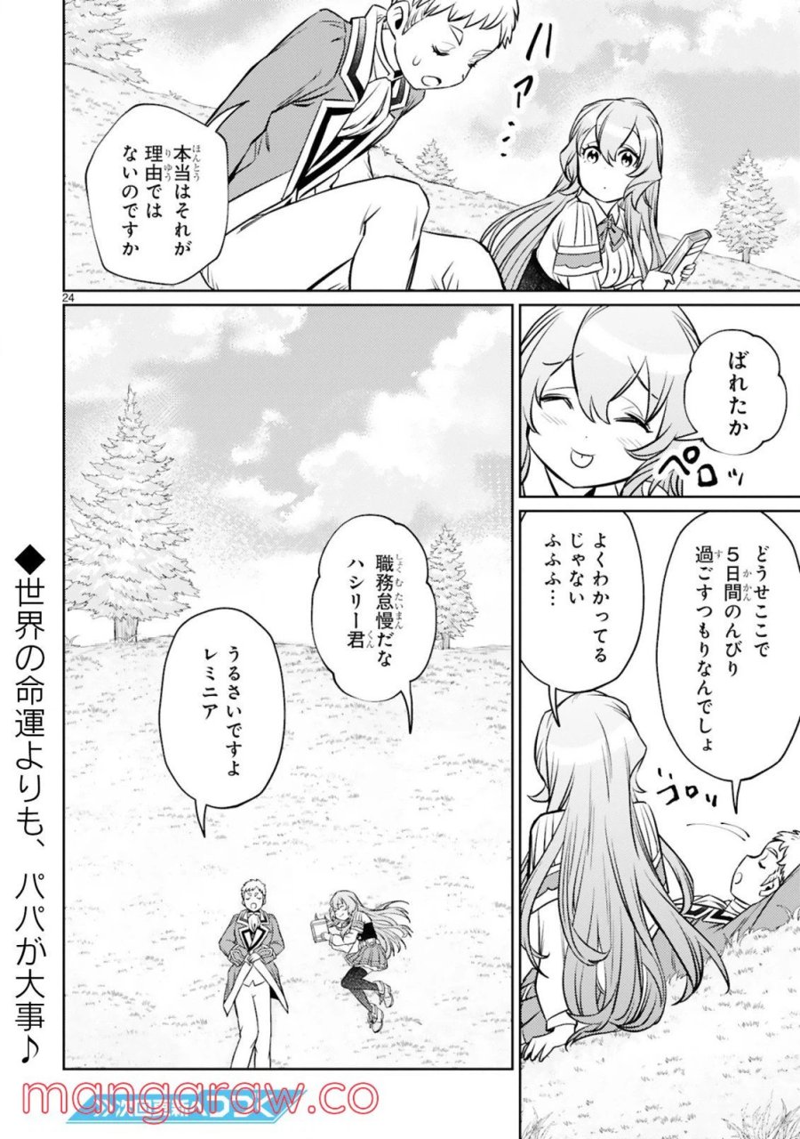 アラフォー冒険者、伝説となる～SSランクの娘に強化されたらSSSランクになりました 第10.2話 - Page 13