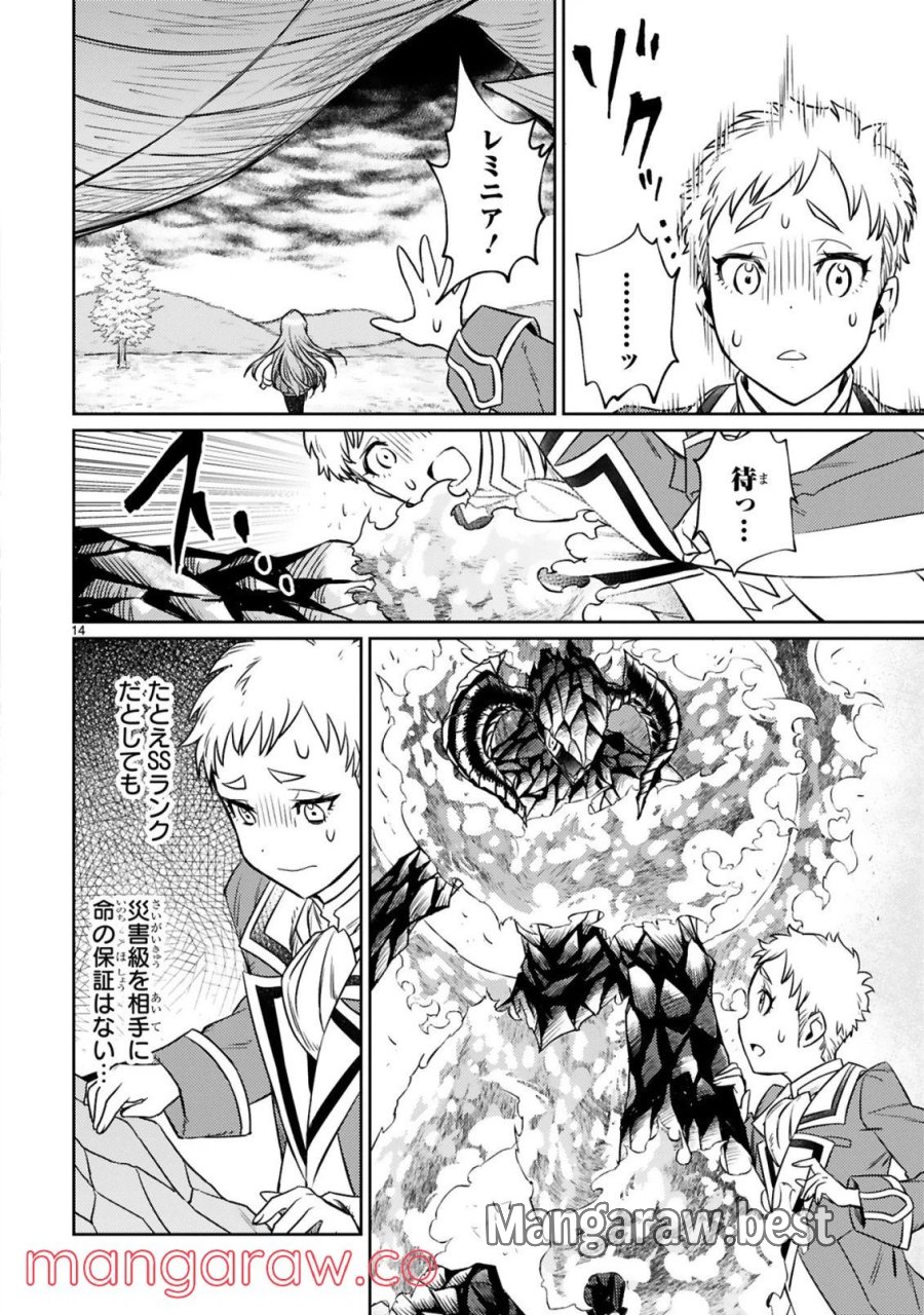 アラフォー冒険者、伝説となる～SSランクの娘に強化されたらSSSランクになりました 第10.2話 - Page 3