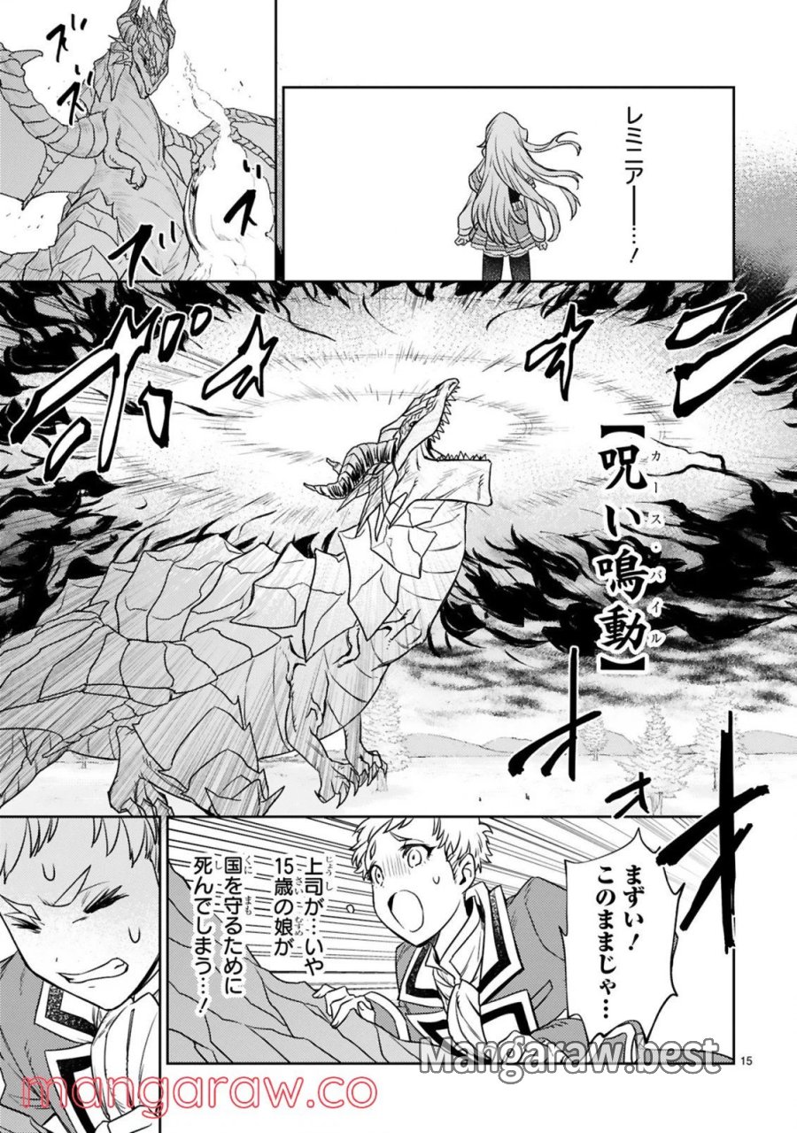 アラフォー冒険者、伝説となる～SSランクの娘に強化されたらSSSランクになりました 第10.2話 - Page 4