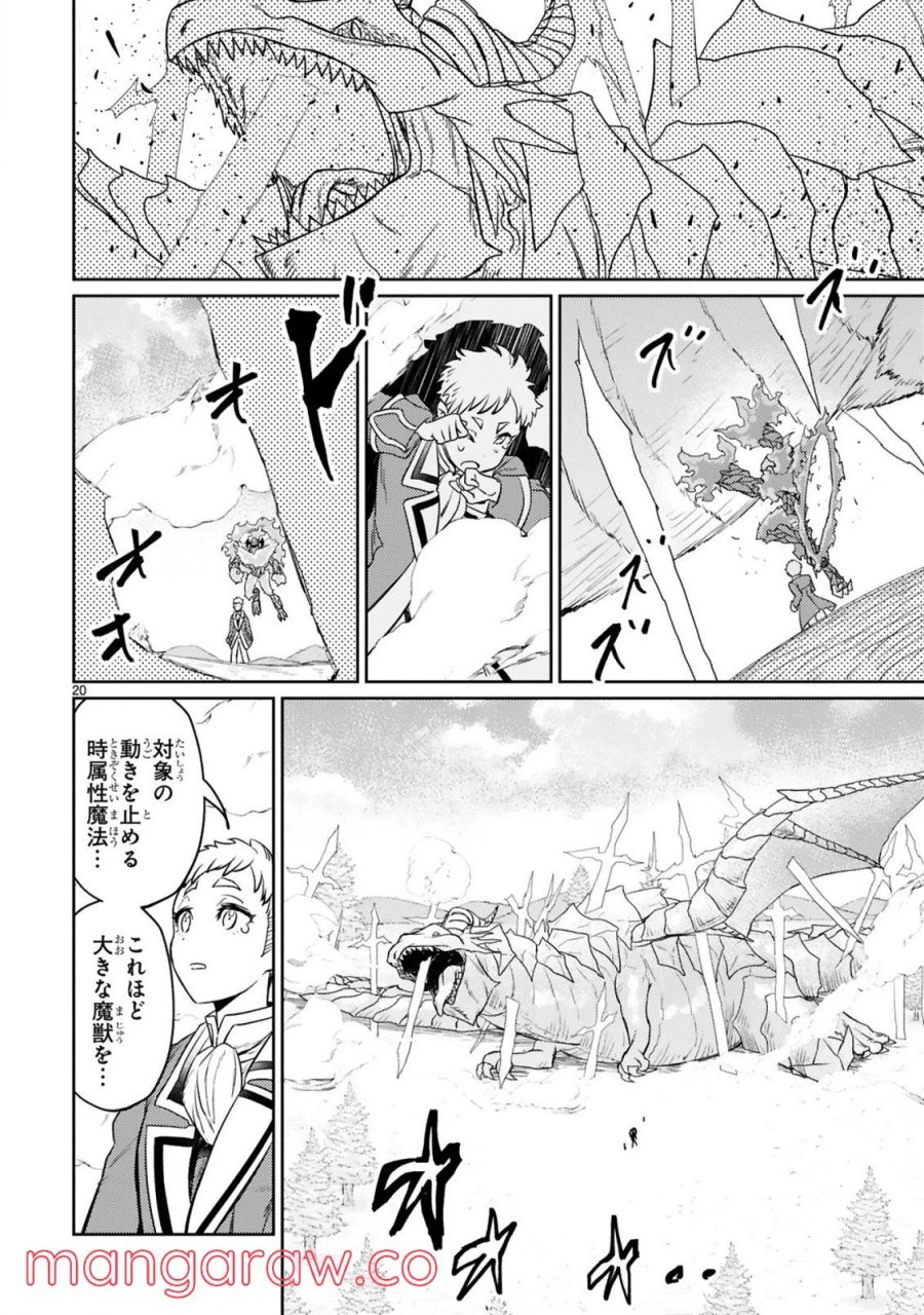 アラフォー冒険者、伝説となる～SSランクの娘に強化されたらSSSランクになりました 第10.2話 - Page 9