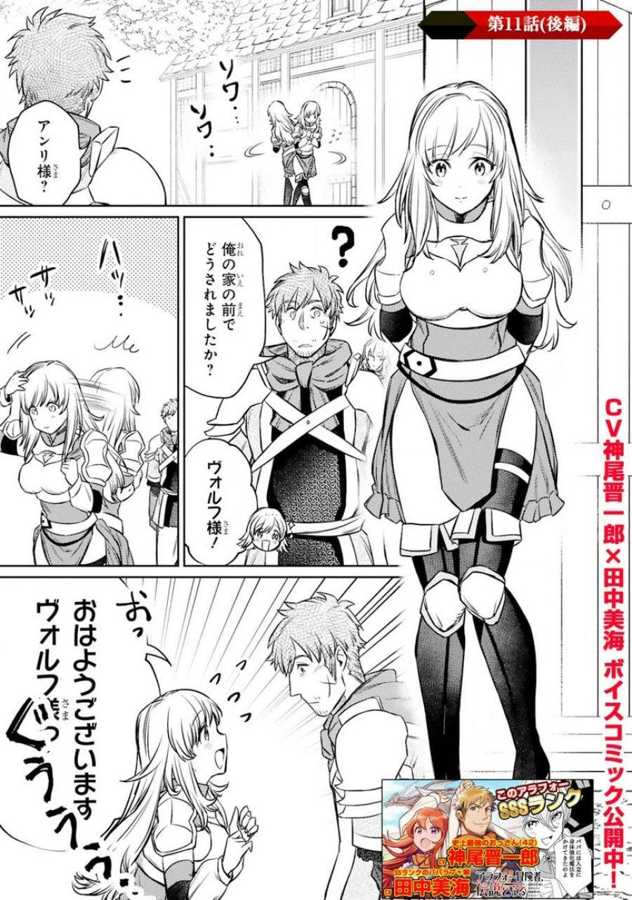 アラフォー冒険者、伝説となる～SSランクの娘に強化されたらSSSランクになりました 第11.2話 - Page 1
