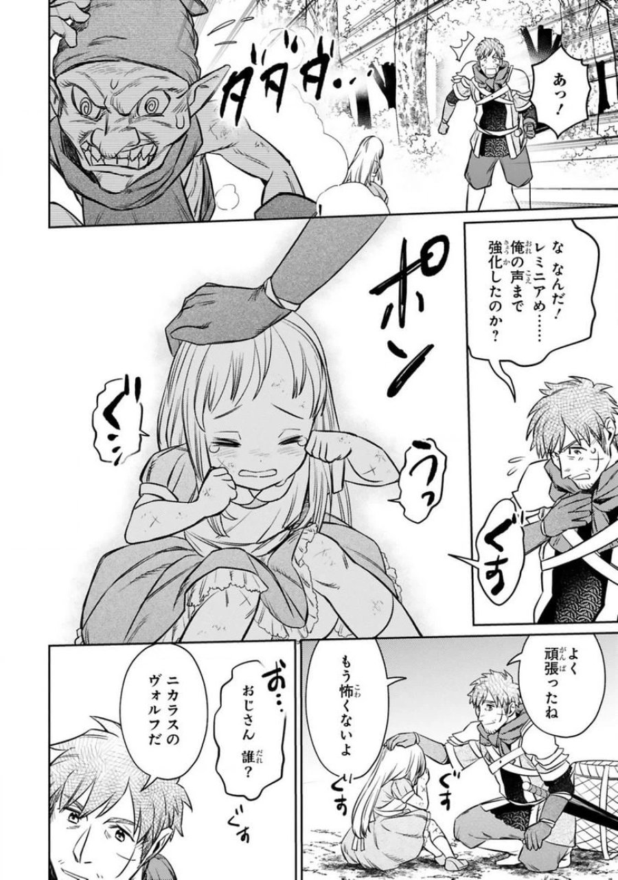 アラフォー冒険者、伝説となる～SSランクの娘に強化されたらSSSランクになりました 第11.2話 - Page 12