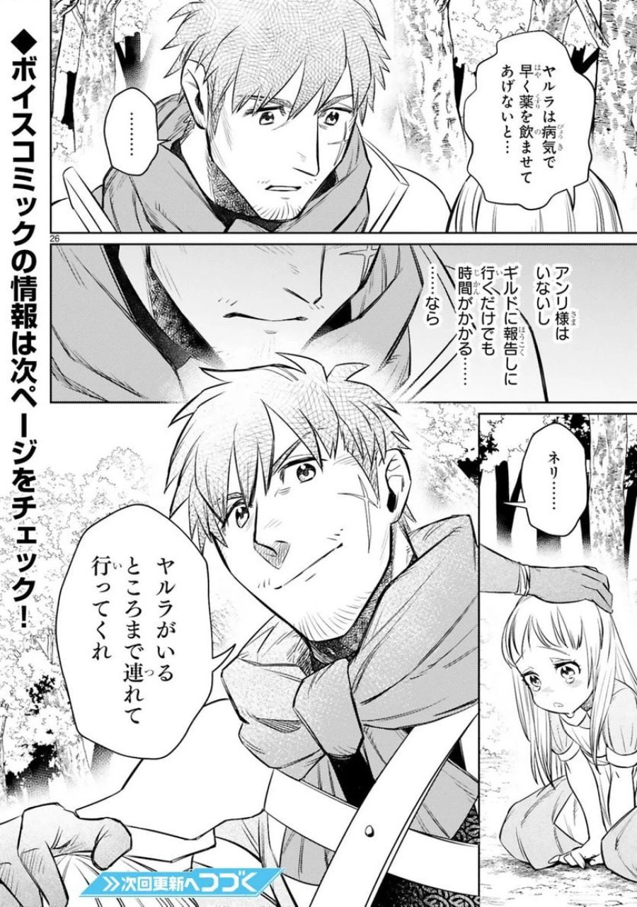 アラフォー冒険者、伝説となる～SSランクの娘に強化されたらSSSランクになりました 第11.2話 - Page 14