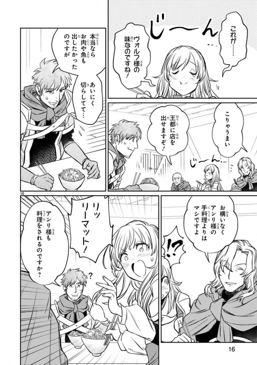アラフォー冒険者、伝説となる～SSランクの娘に強化されたらSSSランクになりました 第11.2話 - Page 4