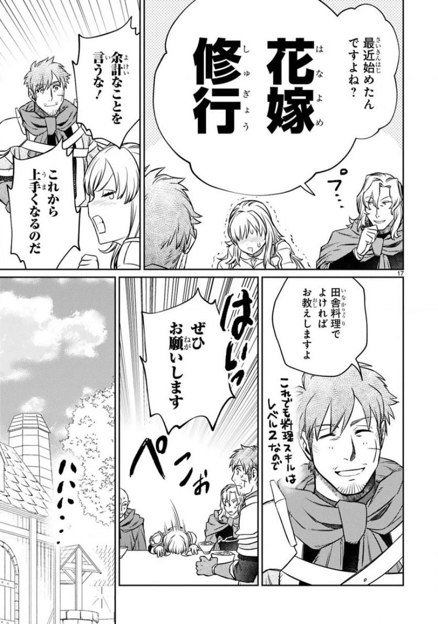 アラフォー冒険者、伝説となる～SSランクの娘に強化されたらSSSランクになりました 第11.2話 - Page 5