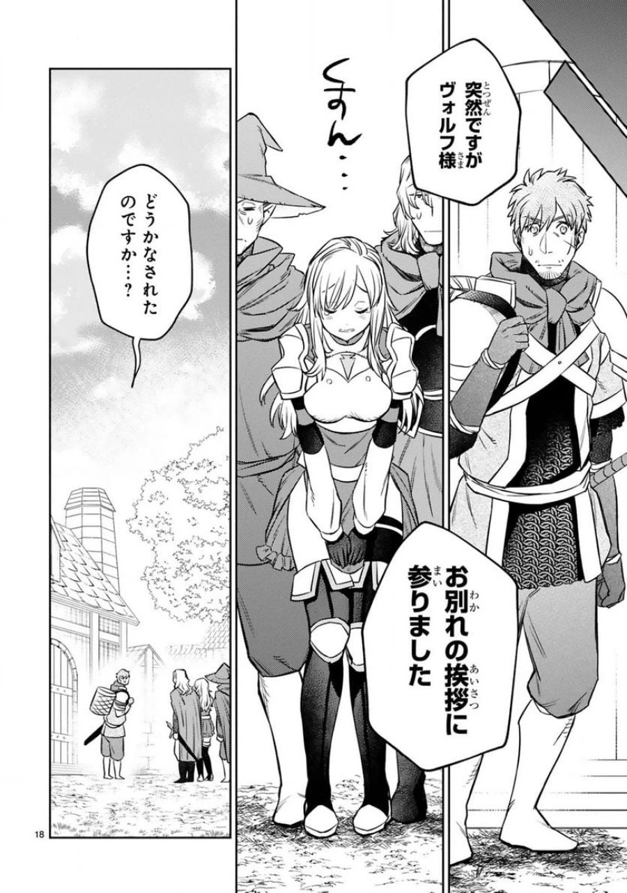 アラフォー冒険者、伝説となる～SSランクの娘に強化されたらSSSランクになりました 第11.2話 - Page 6