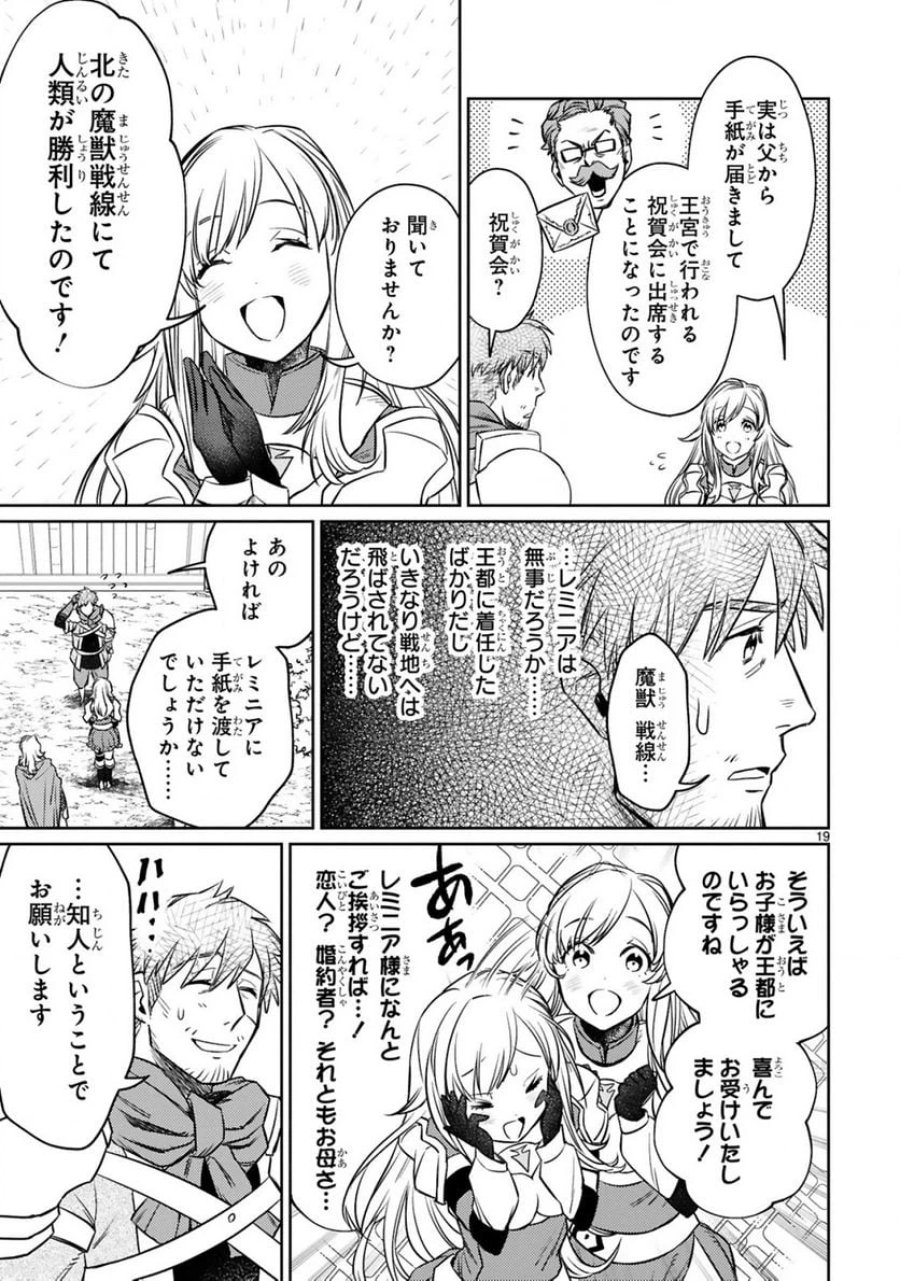 アラフォー冒険者、伝説となる～SSランクの娘に強化されたらSSSランクになりました 第11.2話 - Page 7