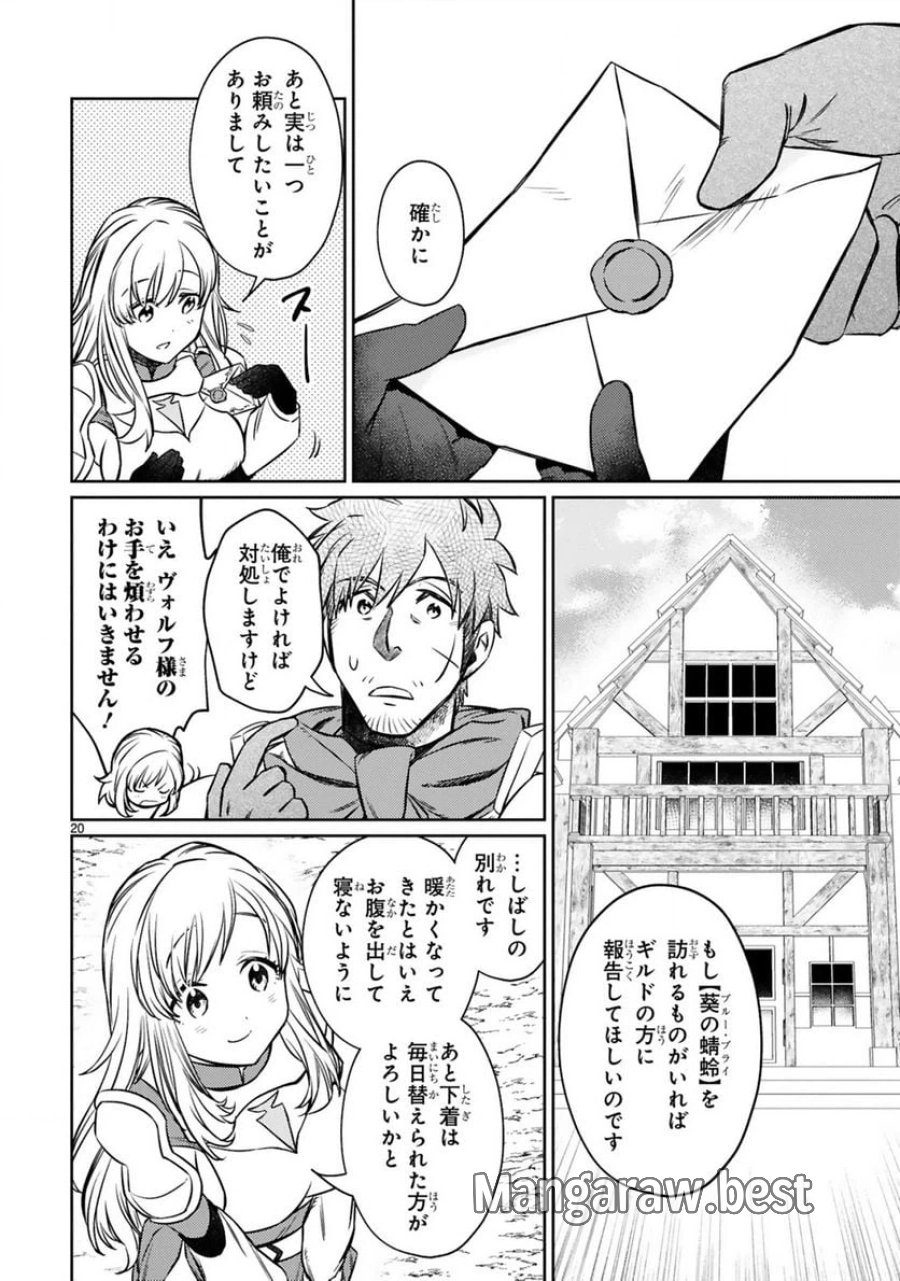 アラフォー冒険者、伝説となる～SSランクの娘に強化されたらSSSランクになりました 第11.2話 - Page 8