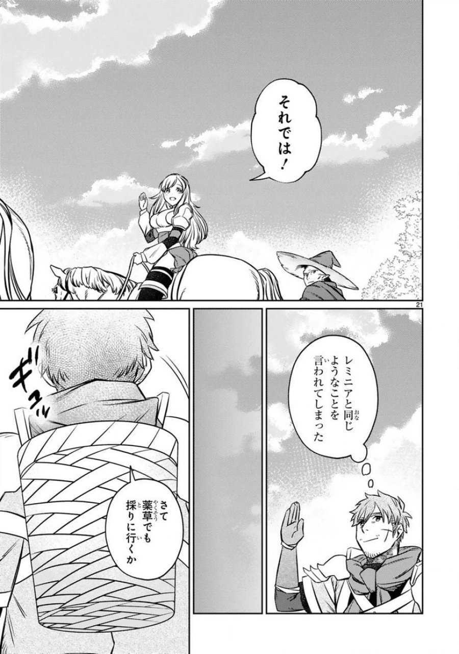 アラフォー冒険者、伝説となる～SSランクの娘に強化されたらSSSランクになりました 第11.2話 - Page 9