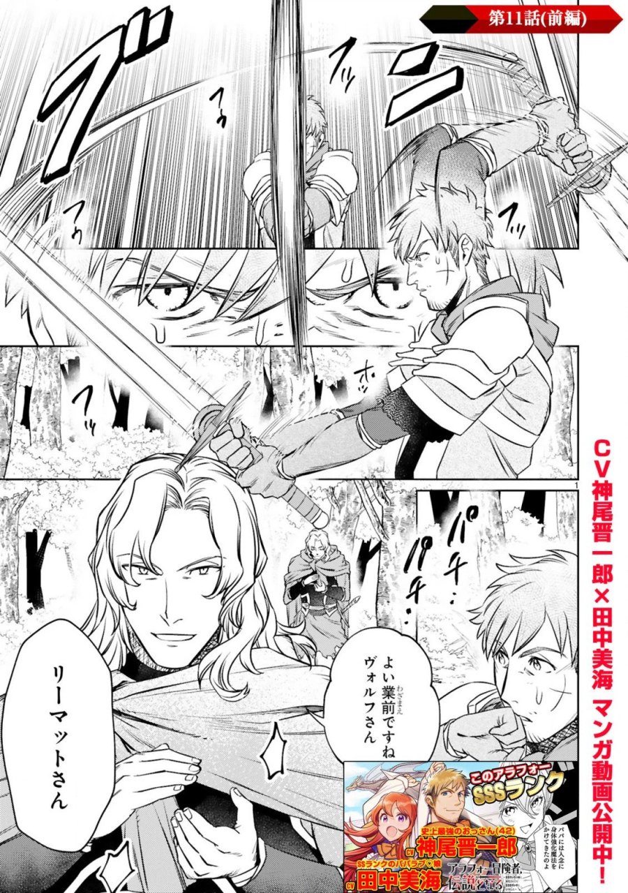 アラフォー冒険者、伝説となる～SSランクの娘に強化されたらSSSランクになりました 第11.1話 - Page 1