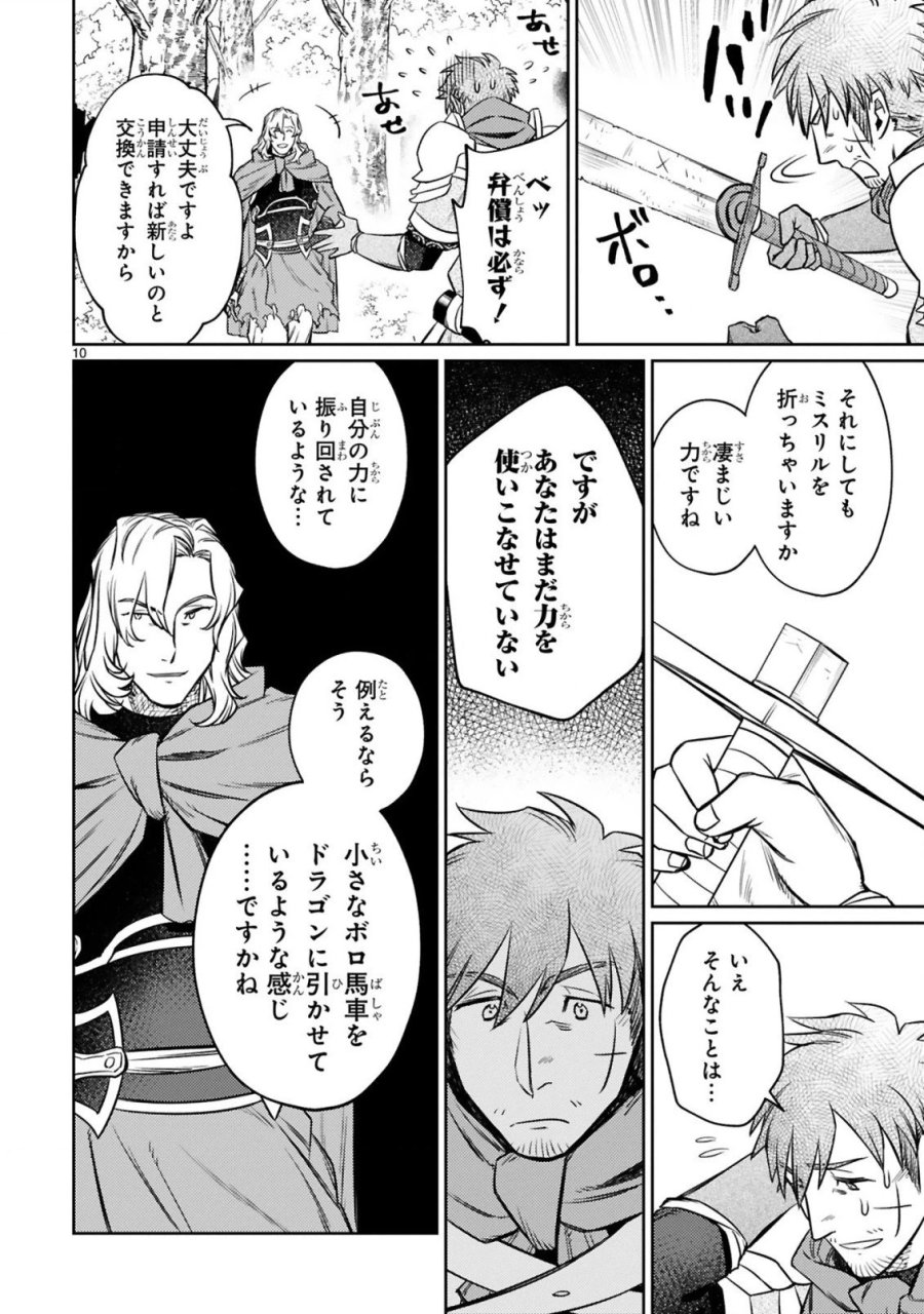アラフォー冒険者、伝説となる～SSランクの娘に強化されたらSSSランクになりました 第11.1話 - Page 10