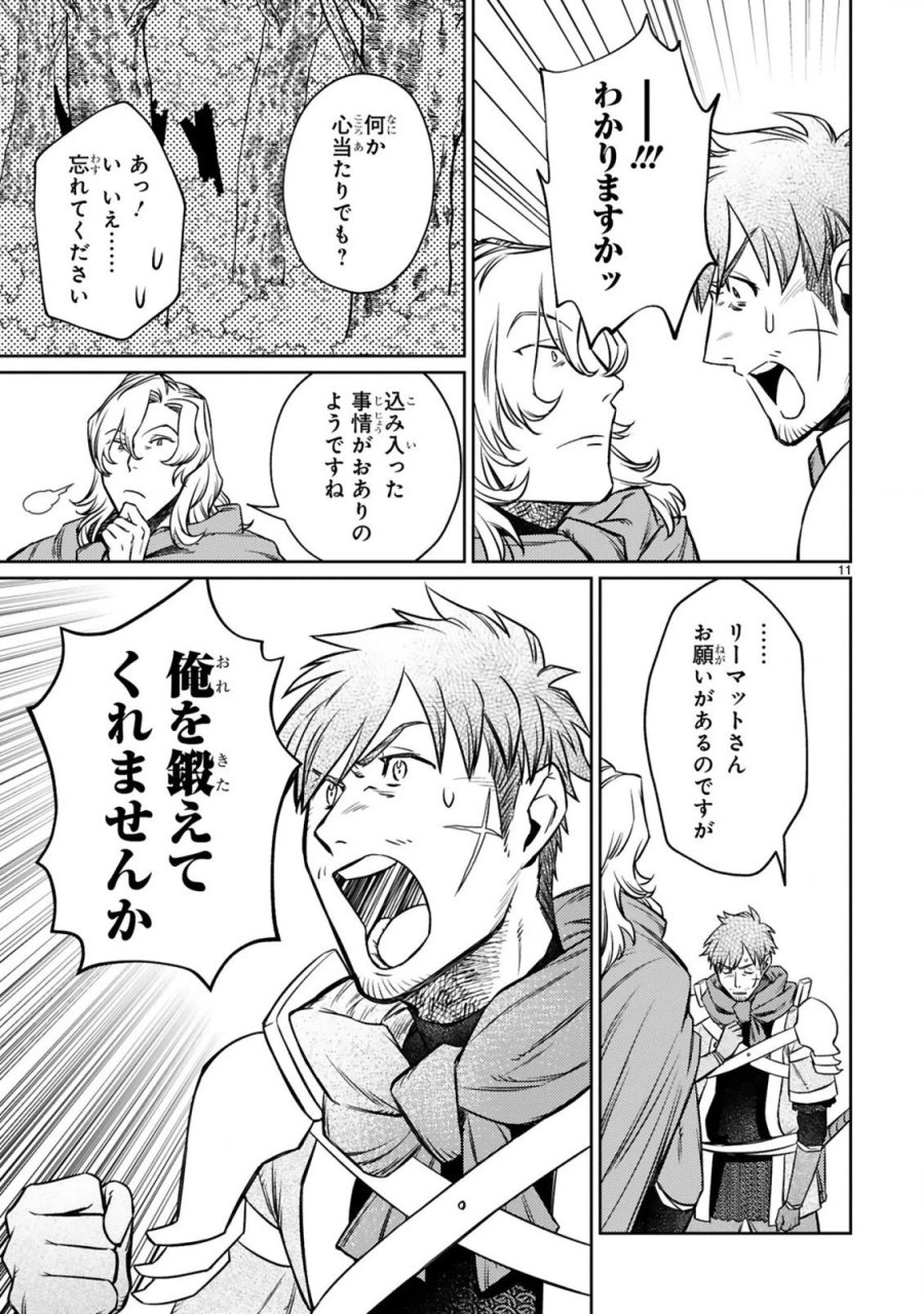 アラフォー冒険者、伝説となる～SSランクの娘に強化されたらSSSランクになりました 第11.1話 - Page 11