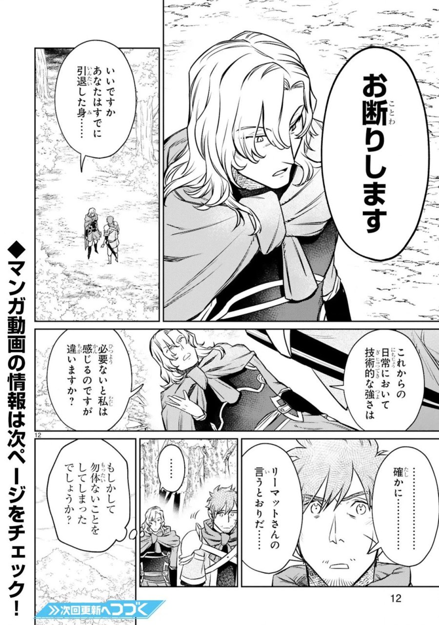 アラフォー冒険者、伝説となる～SSランクの娘に強化されたらSSSランクになりました 第11.1話 - Page 12