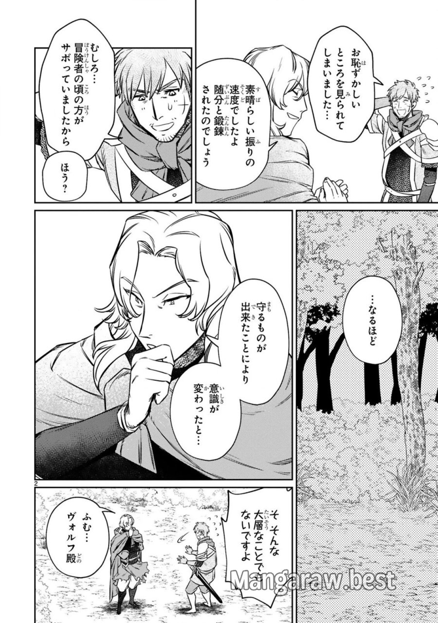 アラフォー冒険者、伝説となる～SSランクの娘に強化されたらSSSランクになりました 第11.1話 - Page 2
