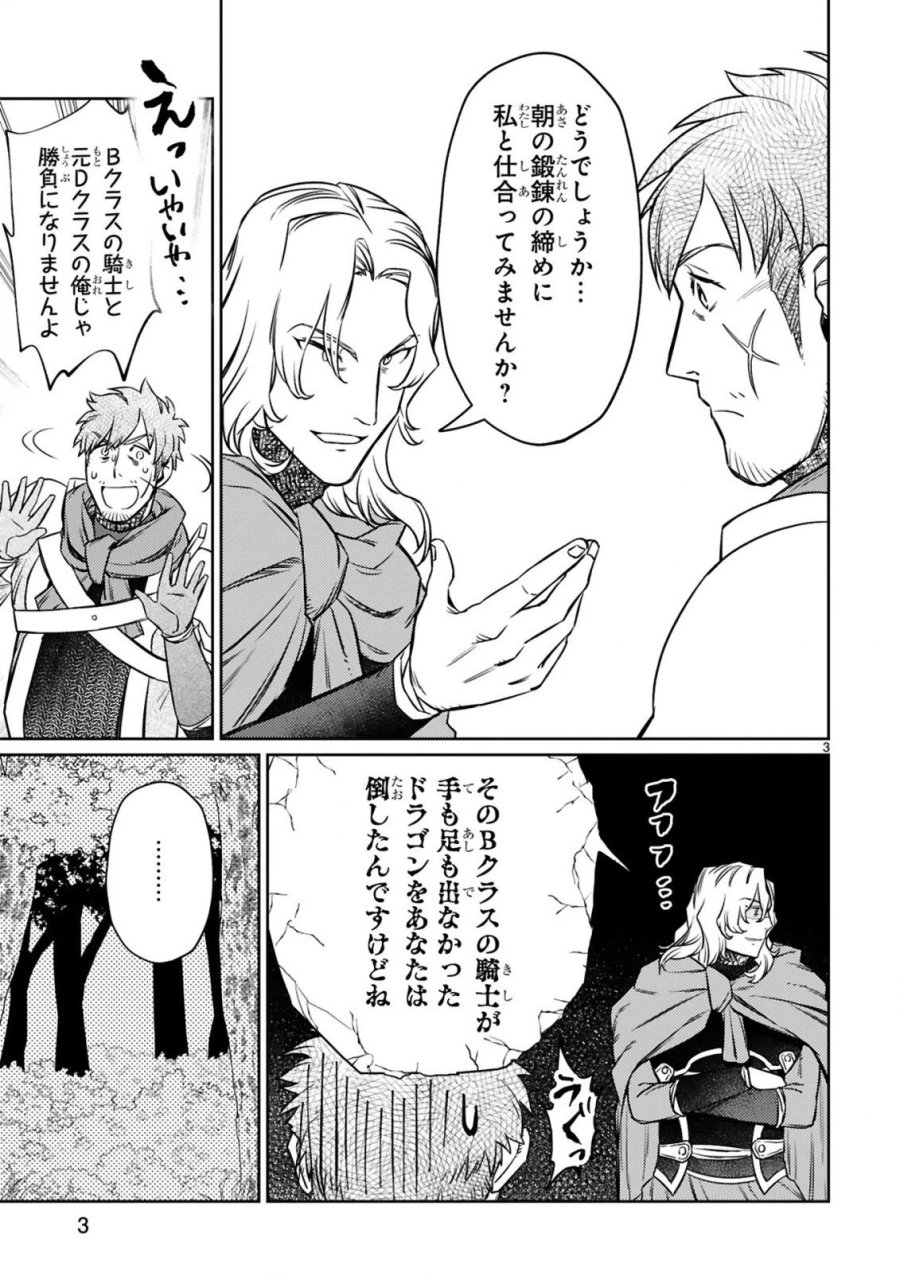 アラフォー冒険者、伝説となる～SSランクの娘に強化されたらSSSランクになりました 第11.1話 - Page 3