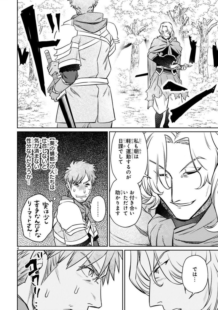 アラフォー冒険者、伝説となる～SSランクの娘に強化されたらSSSランクになりました 第11.1話 - Page 4