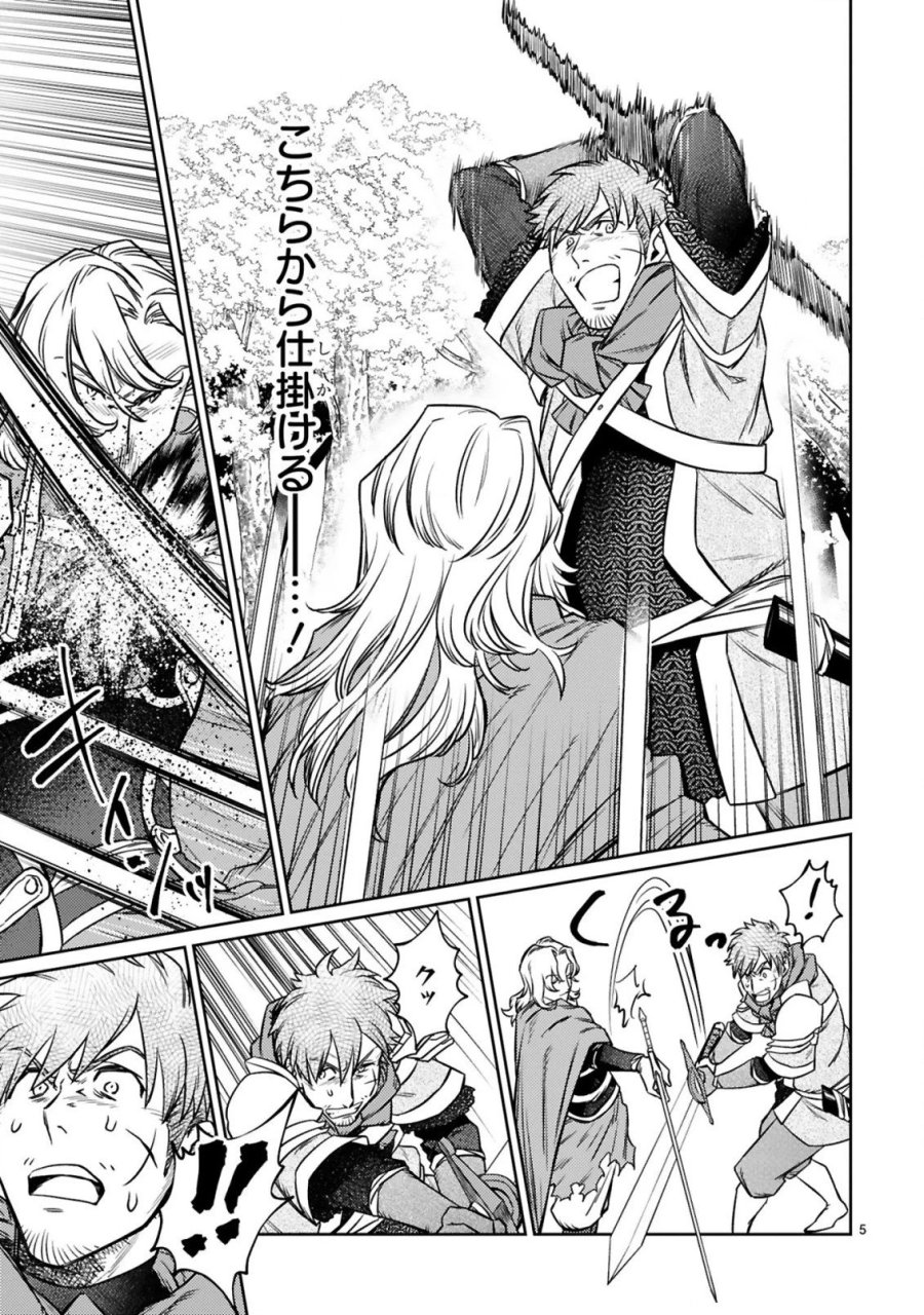アラフォー冒険者、伝説となる～SSランクの娘に強化されたらSSSランクになりました 第11.1話 - Page 5