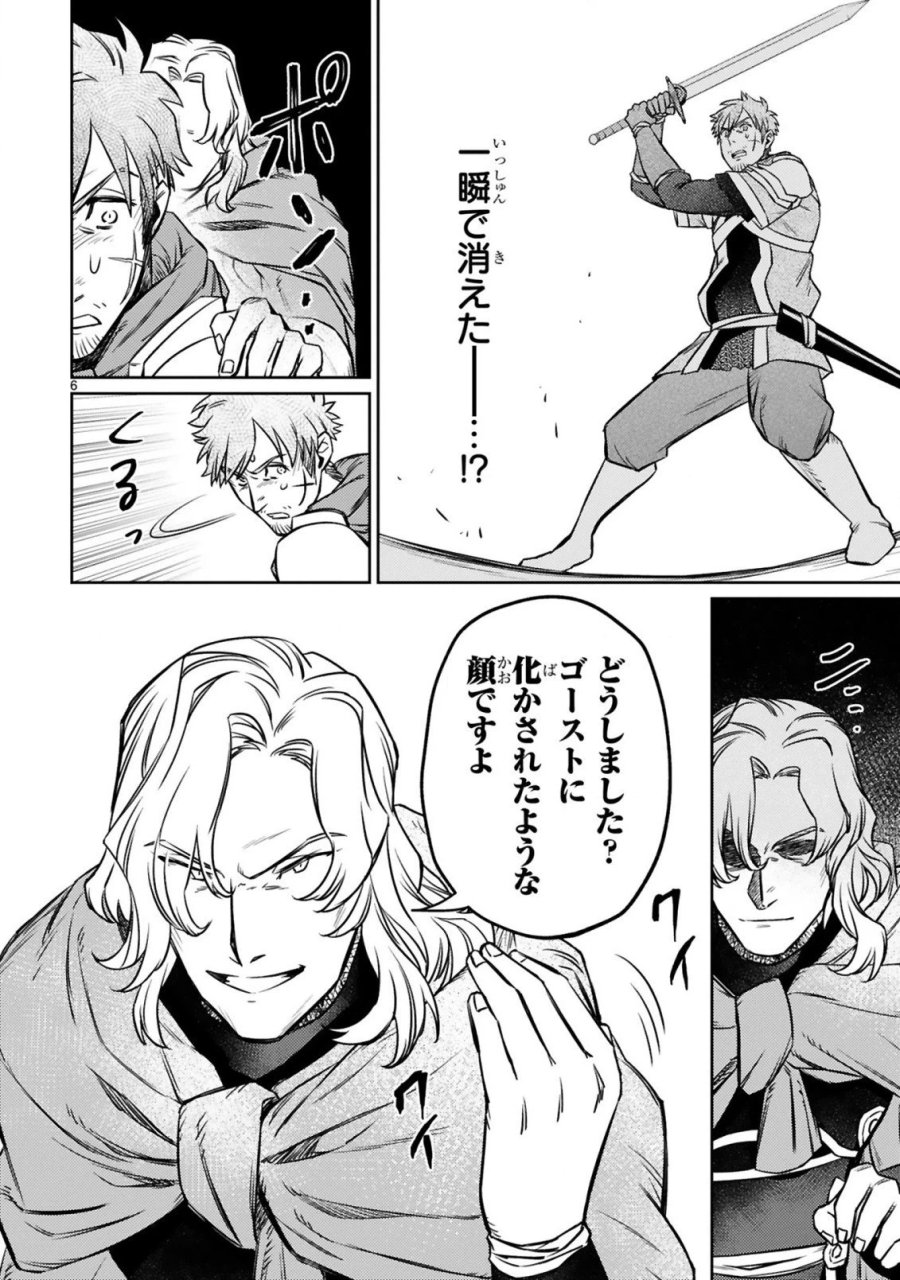 アラフォー冒険者、伝説となる～SSランクの娘に強化されたらSSSランクになりました 第11.1話 - Page 6