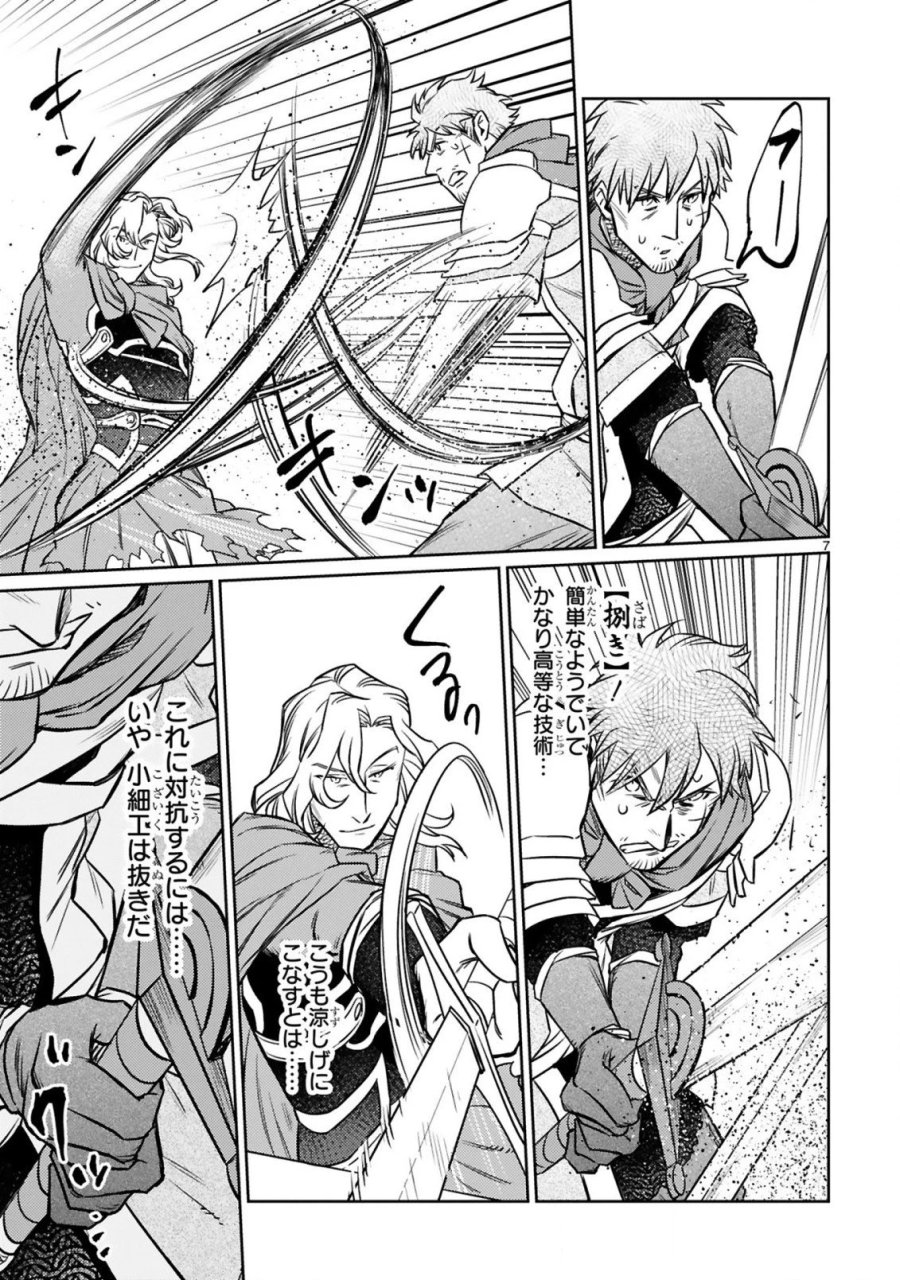 アラフォー冒険者、伝説となる～SSランクの娘に強化されたらSSSランクになりました 第11.1話 - Page 7