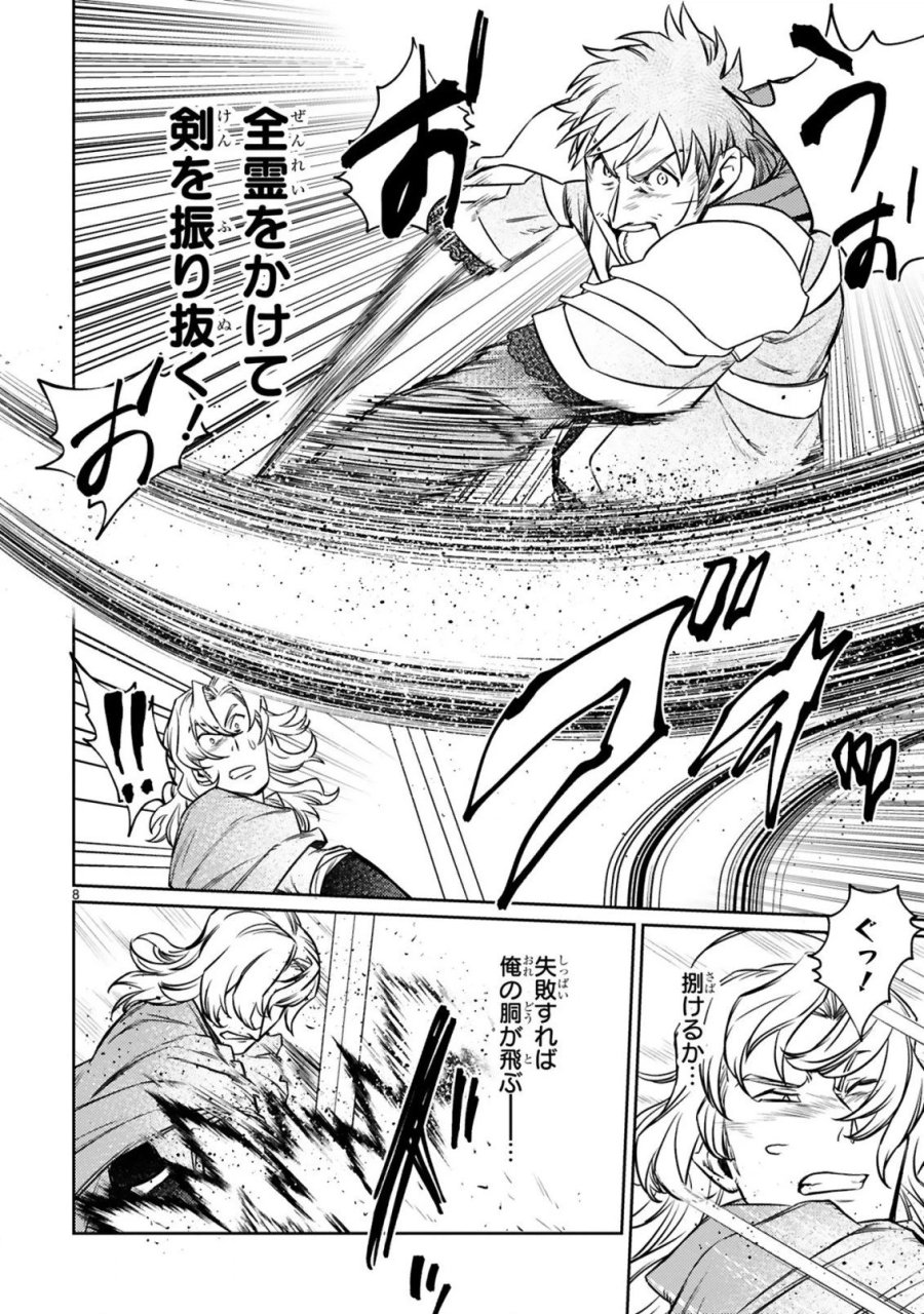 アラフォー冒険者、伝説となる～SSランクの娘に強化されたらSSSランクになりました 第11.1話 - Page 8