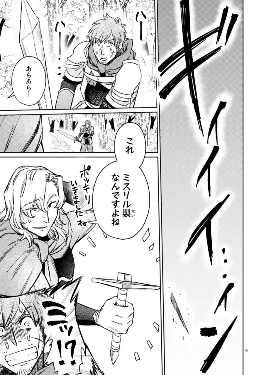アラフォー冒険者、伝説となる～SSランクの娘に強化されたらSSSランクになりました 第11.1話 - Page 9