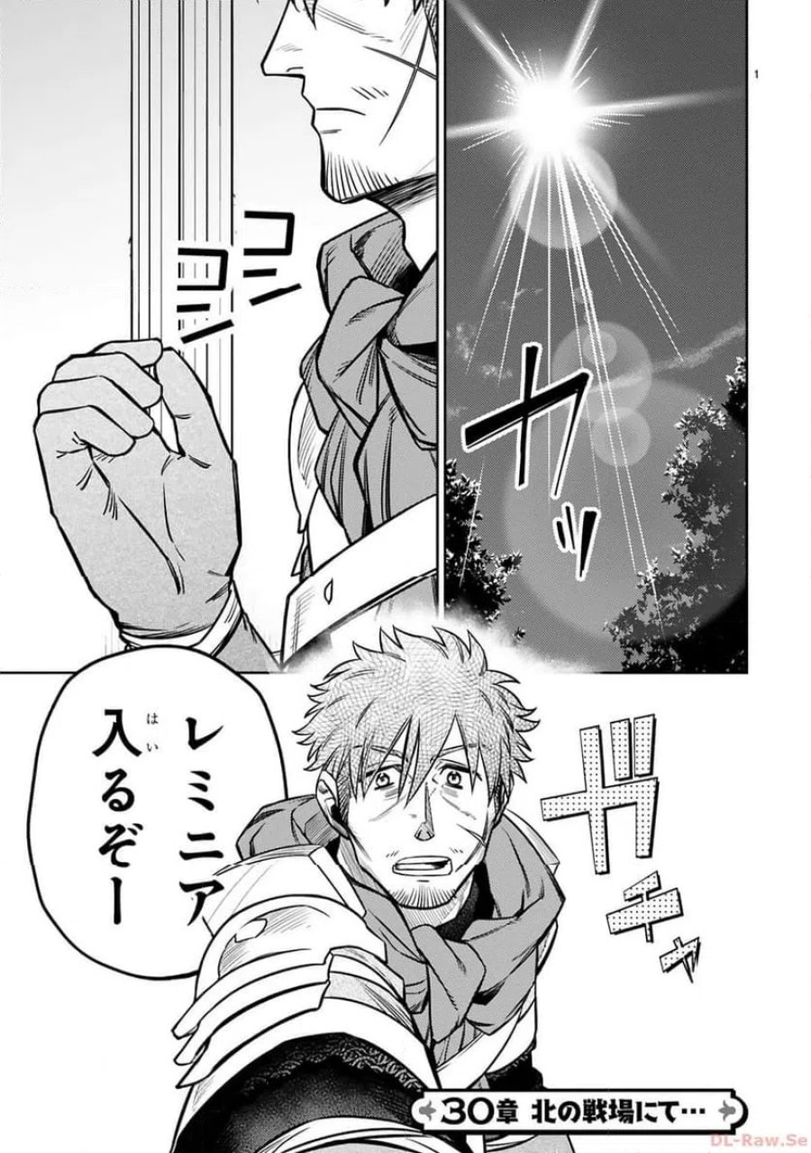 アラフォー冒険者、伝説となる～SSランクの娘に強化されたらSSSランクになりました 第30話 - Page 1