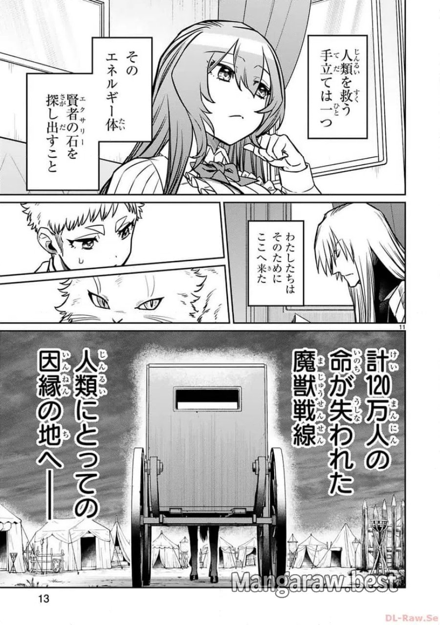 アラフォー冒険者、伝説となる～SSランクの娘に強化されたらSSSランクになりました 第30話 - Page 11