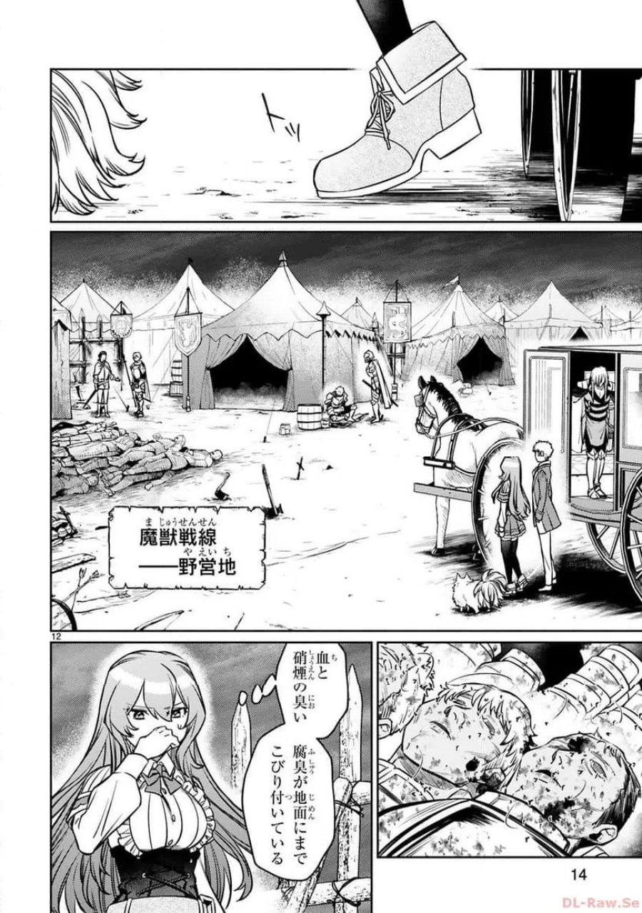 アラフォー冒険者、伝説となる～SSランクの娘に強化されたらSSSランクになりました 第30話 - Page 12