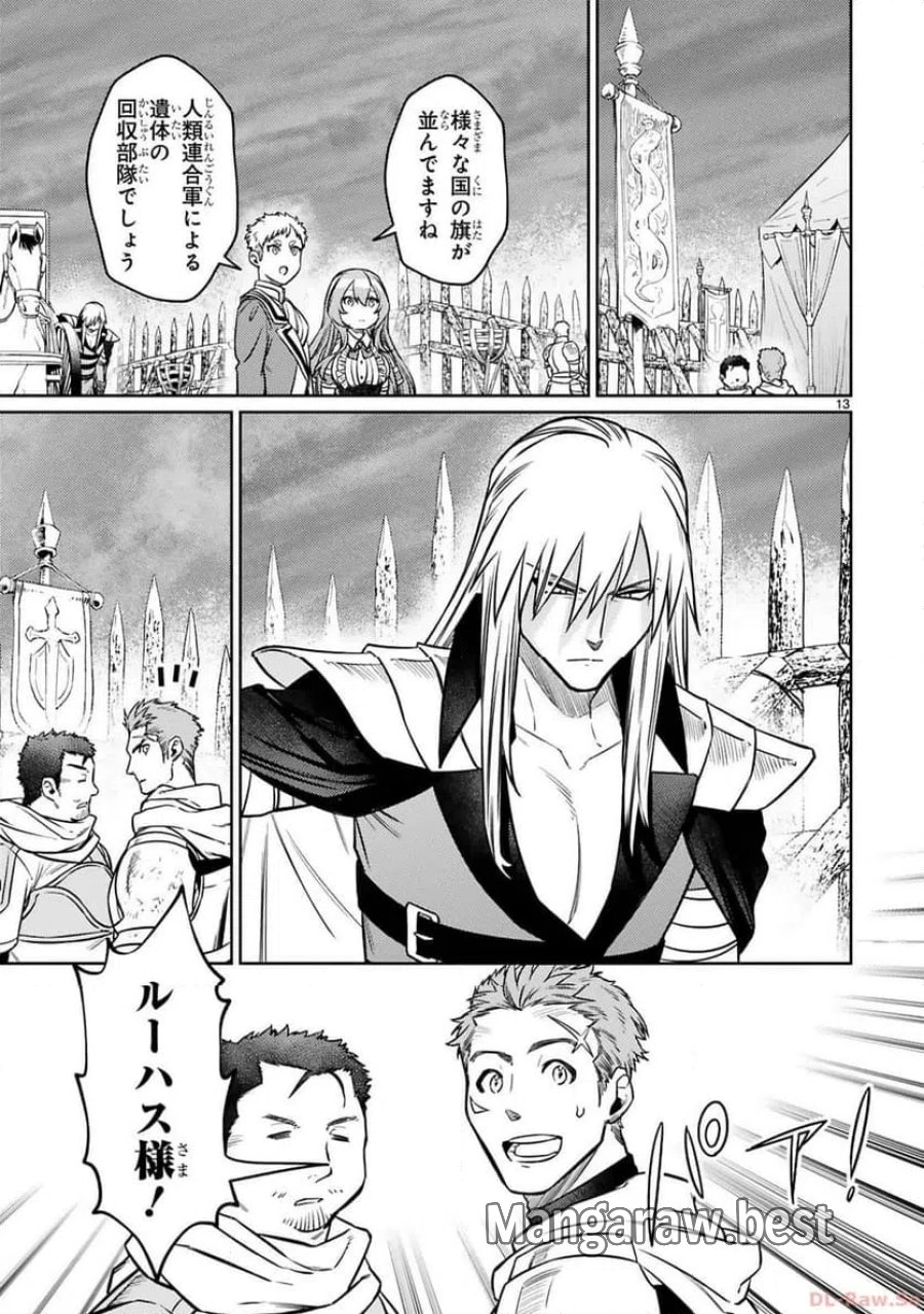アラフォー冒険者、伝説となる～SSランクの娘に強化されたらSSSランクになりました 第30話 - Page 13