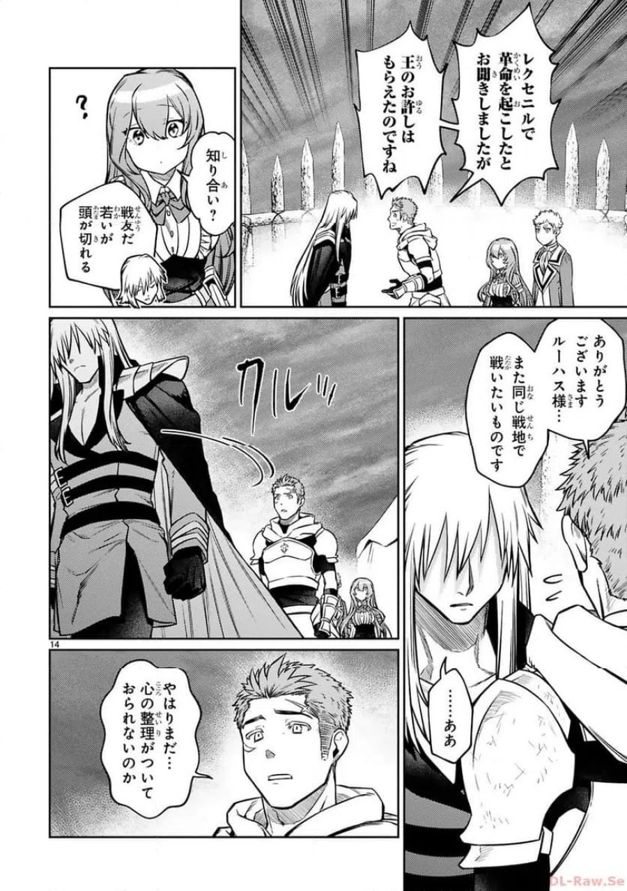 アラフォー冒険者、伝説となる～SSランクの娘に強化されたらSSSランクになりました 第30話 - Page 14