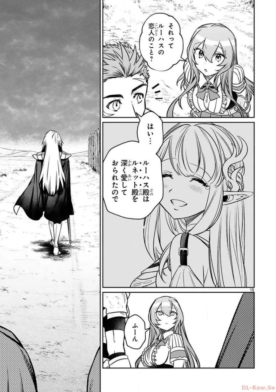 アラフォー冒険者、伝説となる～SSランクの娘に強化されたらSSSランクになりました 第30話 - Page 15