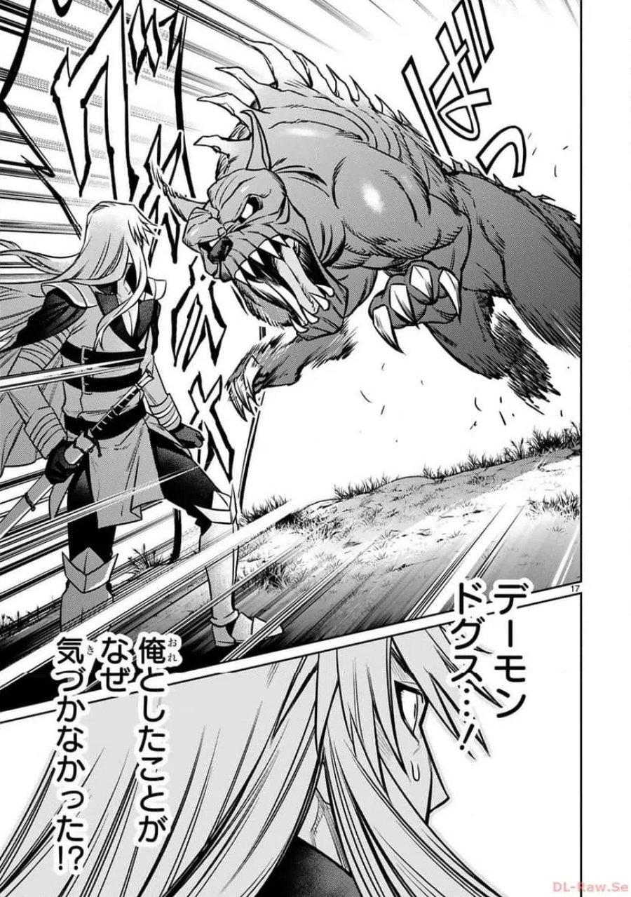 アラフォー冒険者、伝説となる～SSランクの娘に強化されたらSSSランクになりました 第30話 - Page 17
