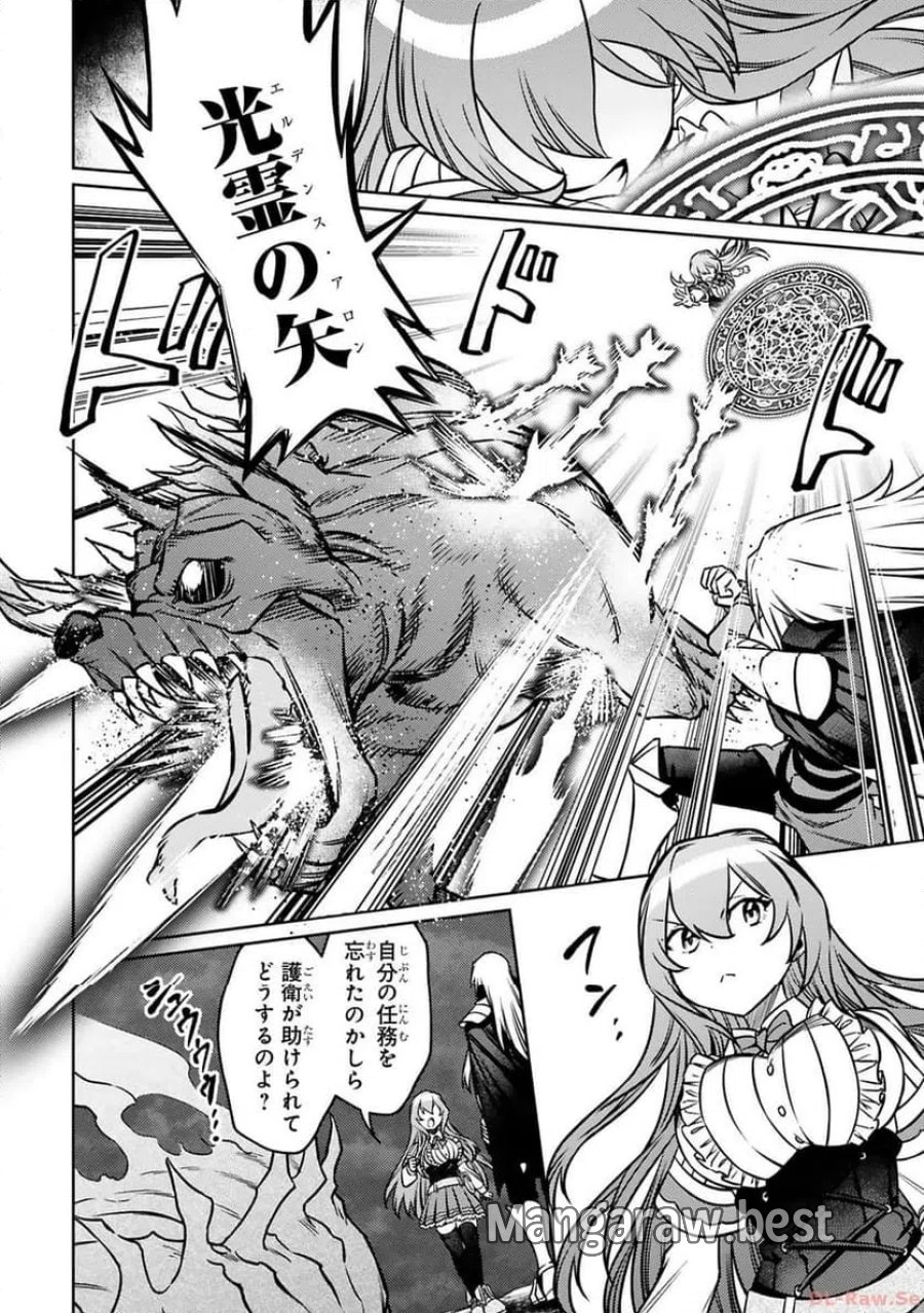 アラフォー冒険者、伝説となる～SSランクの娘に強化されたらSSSランクになりました 第30話 - Page 18