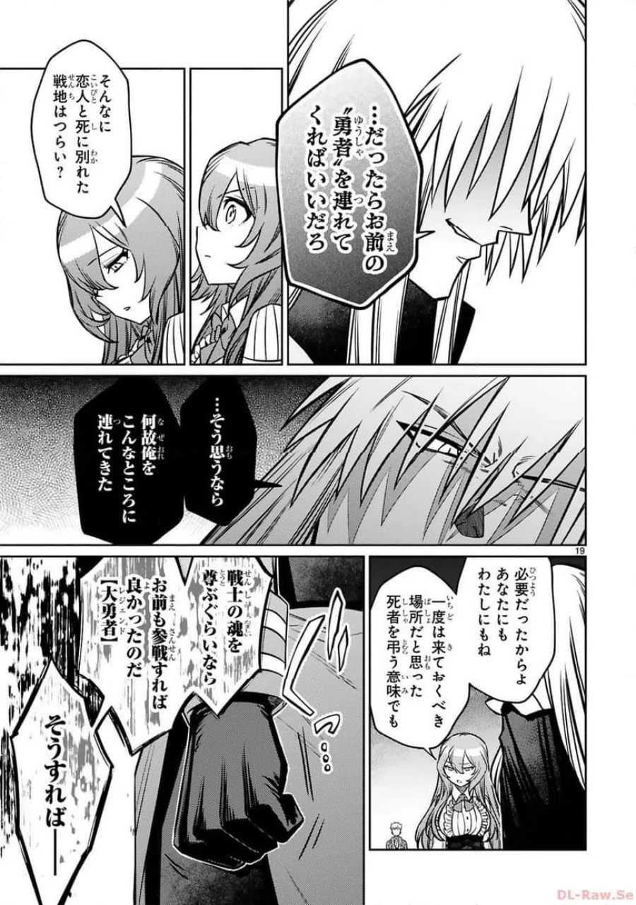アラフォー冒険者、伝説となる～SSランクの娘に強化されたらSSSランクになりました 第30話 - Page 19
