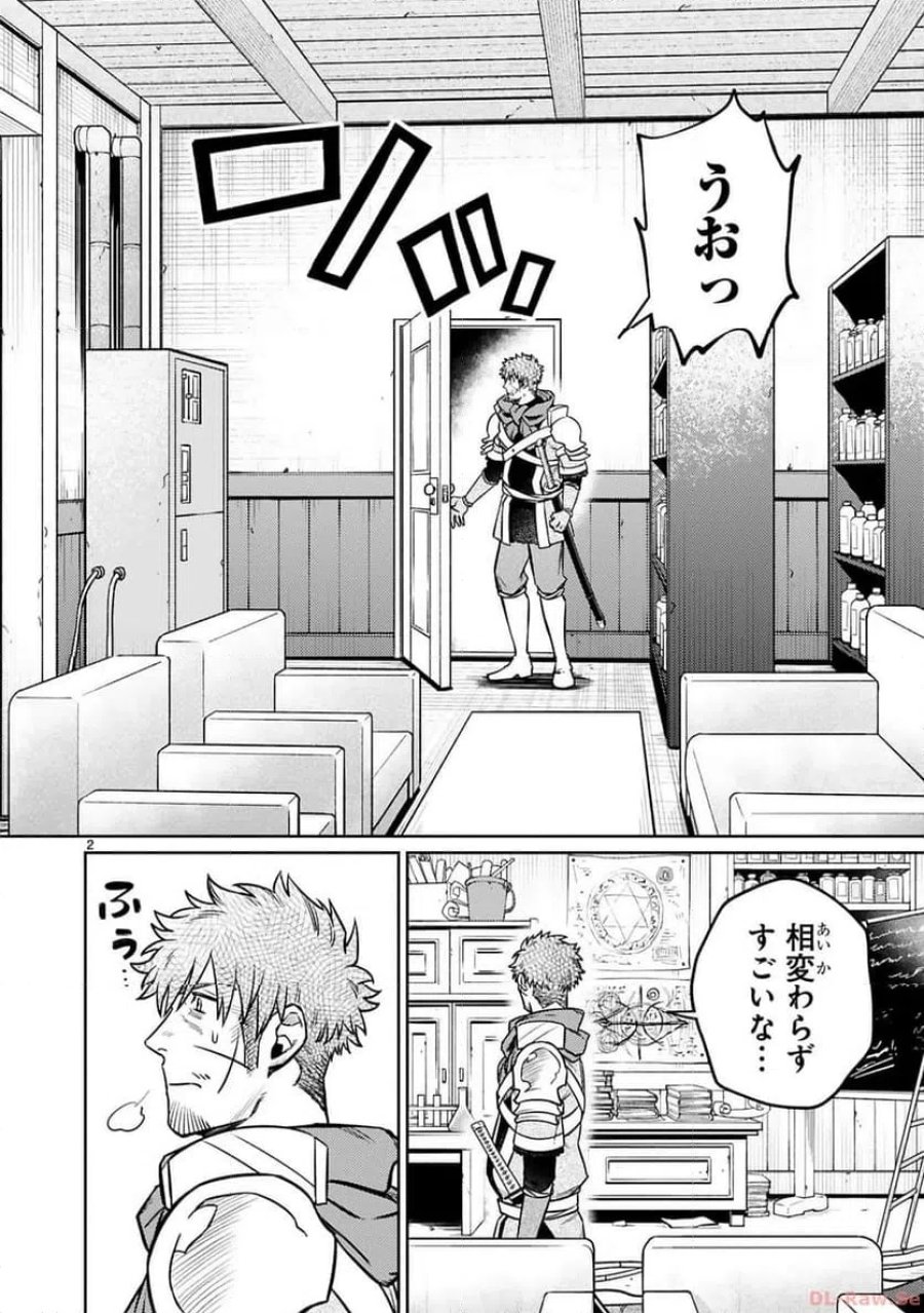 アラフォー冒険者、伝説となる～SSランクの娘に強化されたらSSSランクになりました 第30話 - Page 2