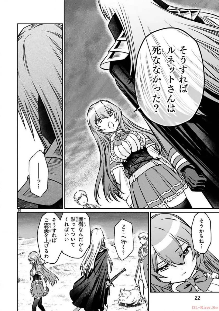 アラフォー冒険者、伝説となる～SSランクの娘に強化されたらSSSランクになりました 第30話 - Page 20